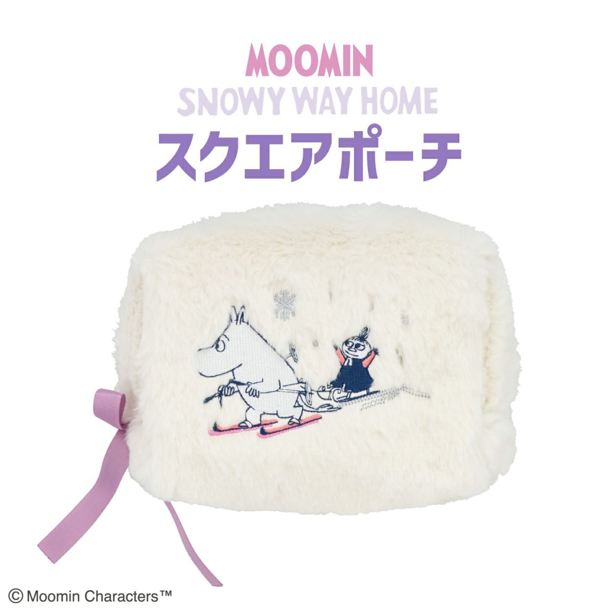 ムーミン スノーウェイホームシリーズ ＜スクエアポーチ＞