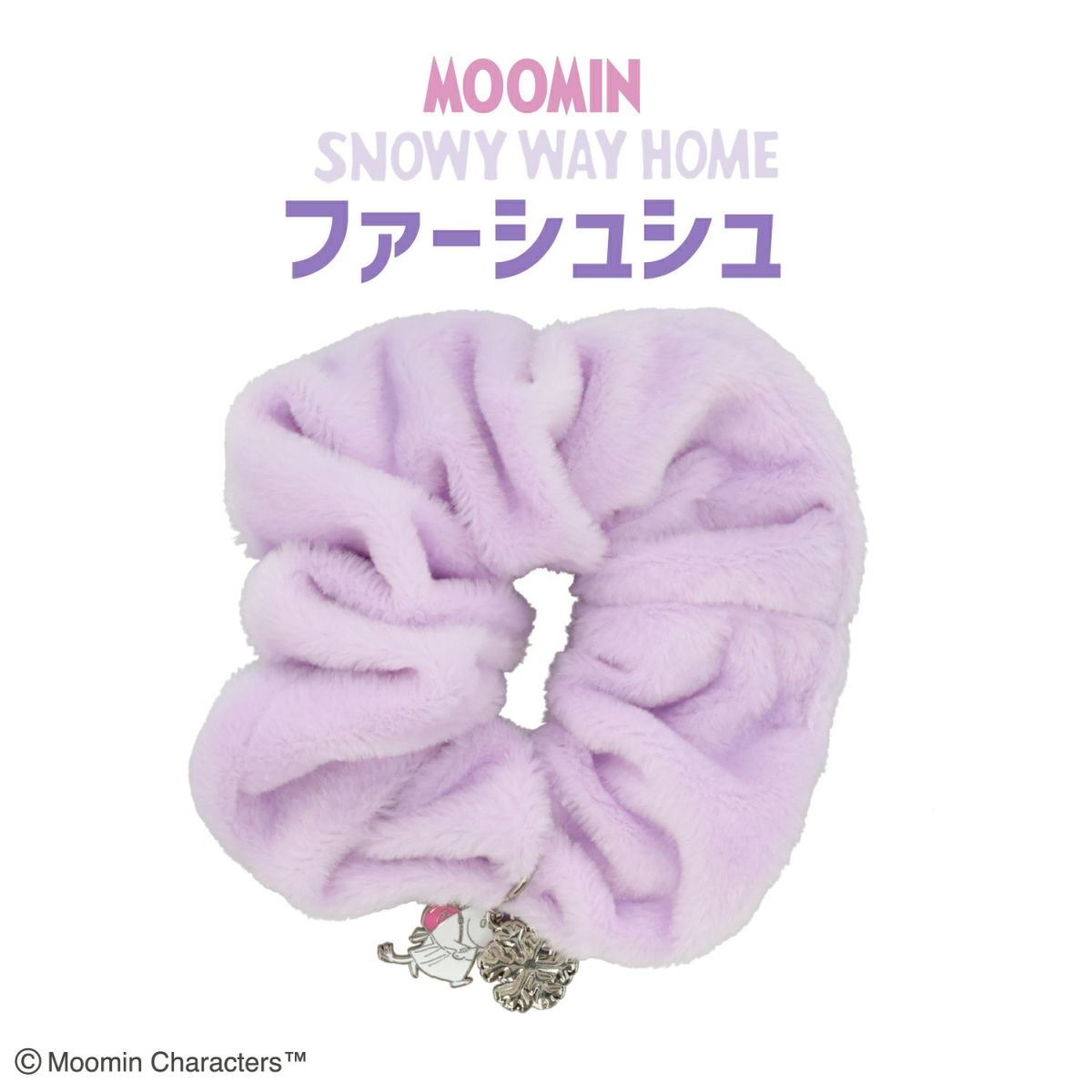 ムーミン スノーウェイホームシリーズ ファーシュシュ ＜パープル＞