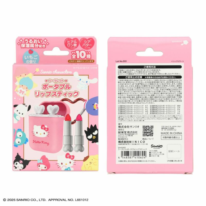 【ケース商品】【全10種セット】サンリオキャラクターズ シークレットポータブルリップスティックセット ＜ 10個BOXセット ＞ 
