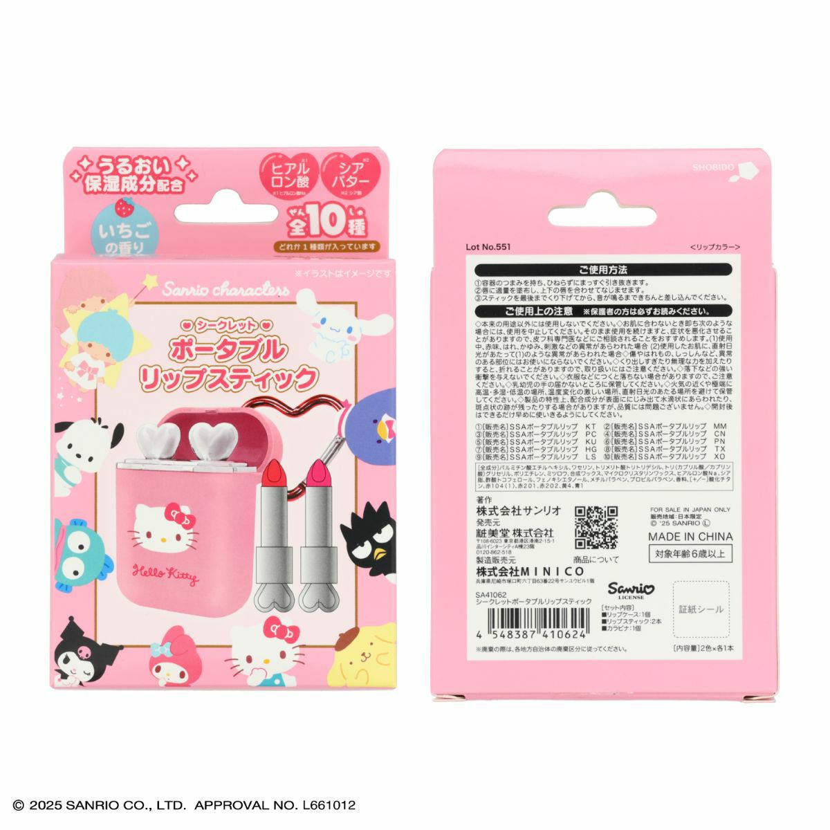 【ケース商品】【全10種セット】サンリオキャラクターズ シークレットポータブルリップスティックセット ＜ 10個BOXセット ＞ 