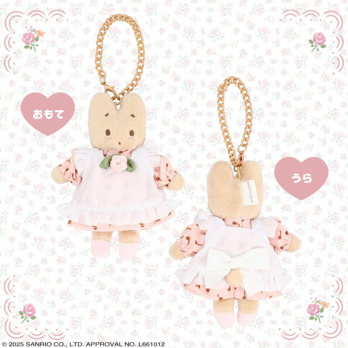 マロンクリーム ローズシリーズ ＜ ぬいぐるみマスコット ＞