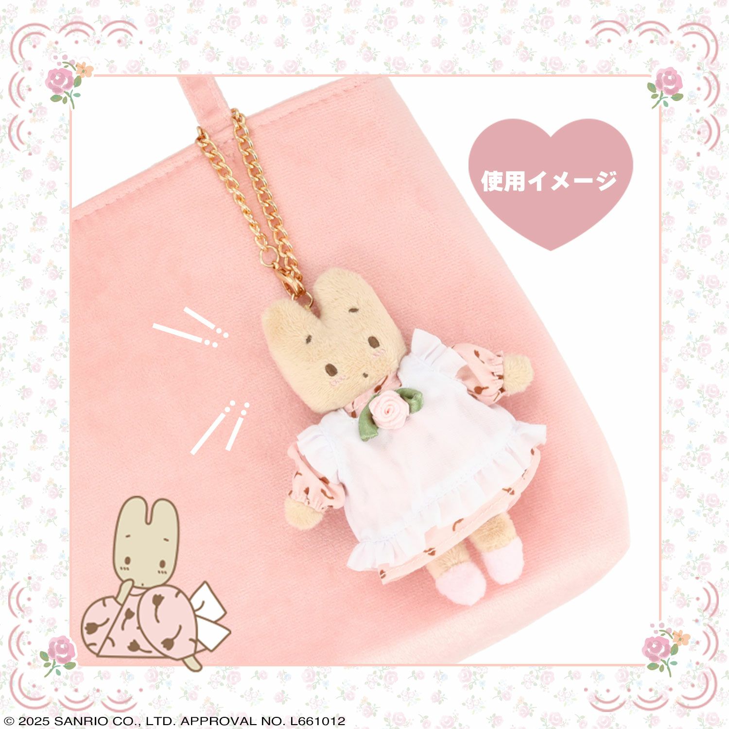 マロンクリーム ローズシリーズ ＜ ぬいぐるみマスコット ＞