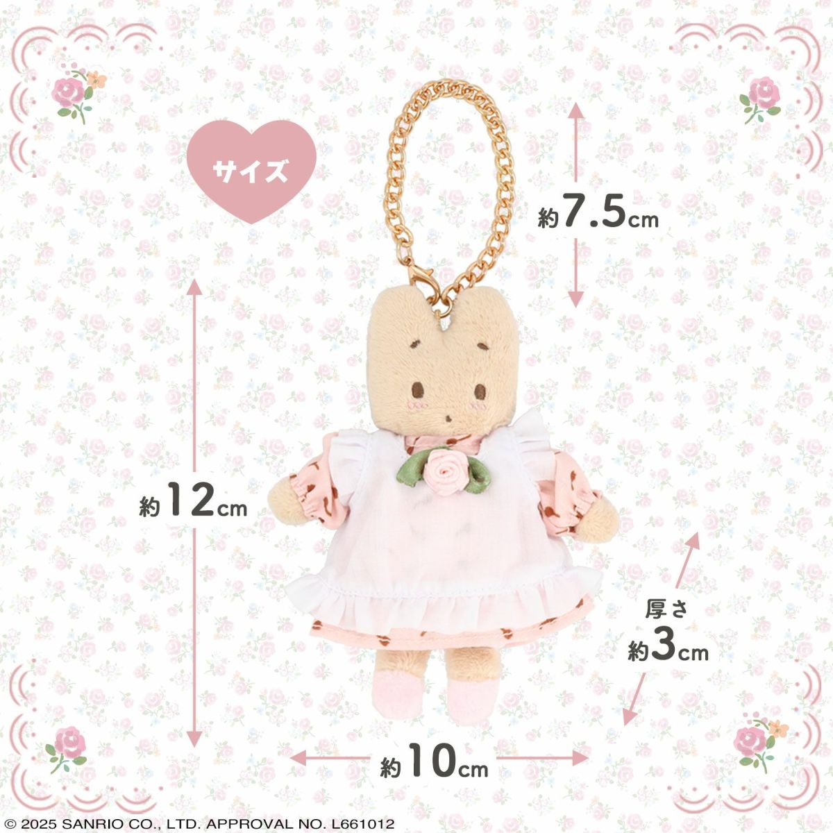 マロンクリーム ローズシリーズ ＜ ぬいぐるみマスコット ＞