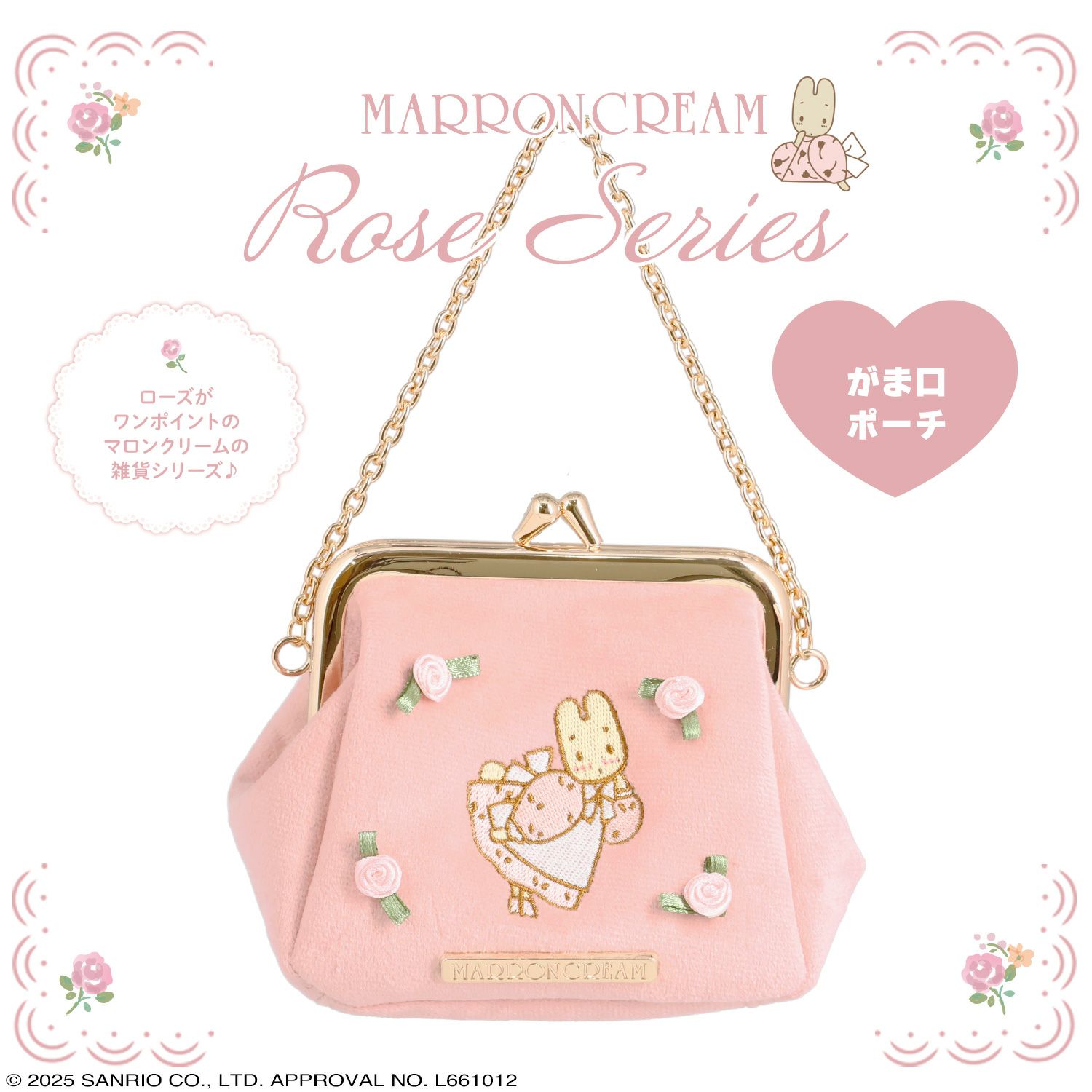 マロンクリーム ローズシリーズ ＜ がま口ポーチ ＞