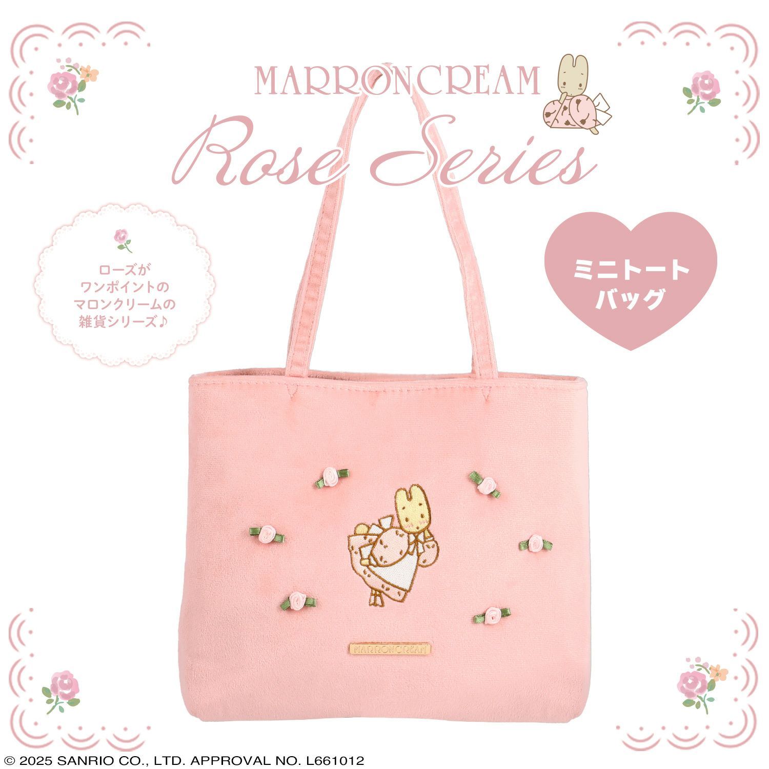 マロンクリーム ローズシリーズ ＜ ミニトートバッグ ＞