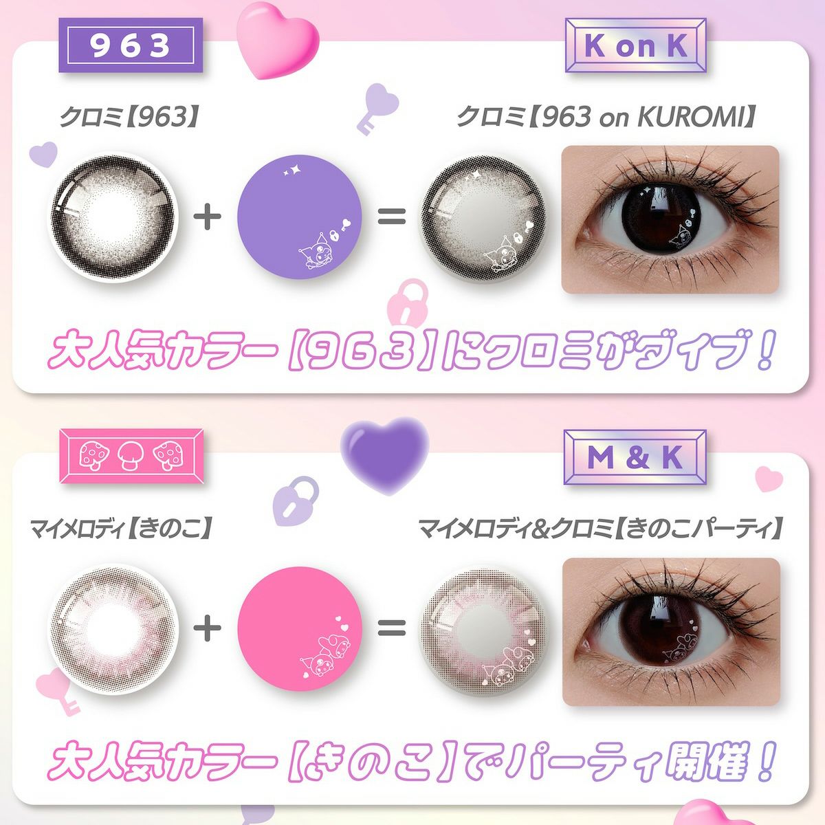 ＊【限界最終11日8時迄限定】マイメロディキャシークロミおまけ付き24点＊ SHIBUYA109 × MY MELODY ♡ KUROMI Anniversary Campaign」が11月15日