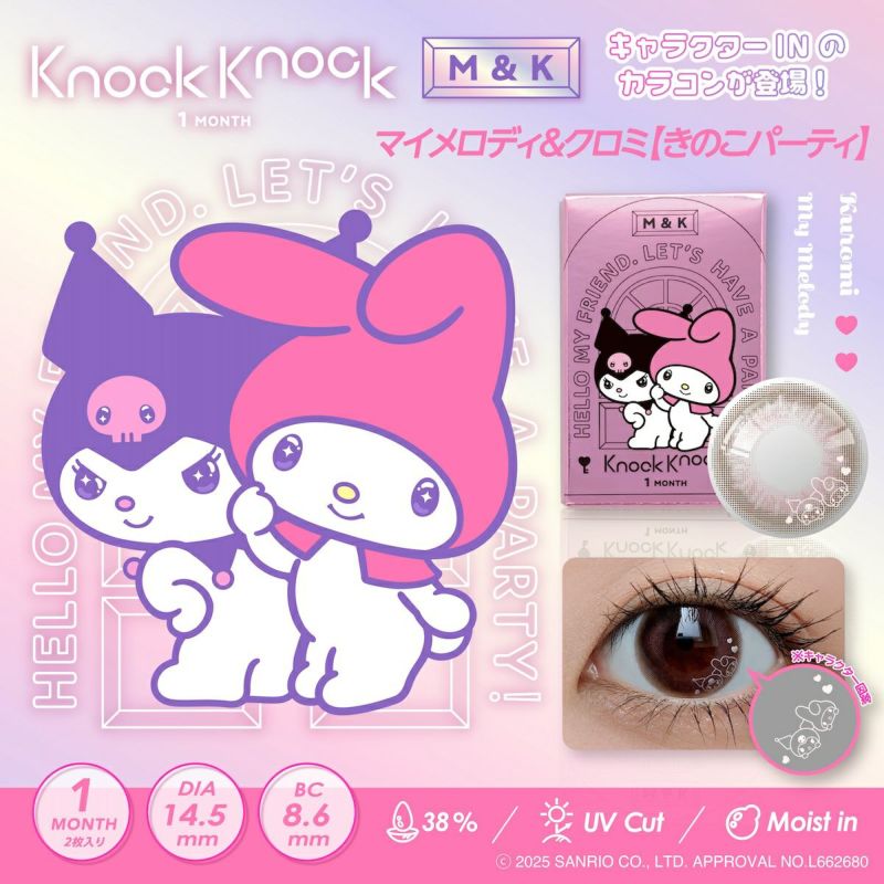  ノックノック1month×マイメロディ＆クロミ［きのこパーティ］