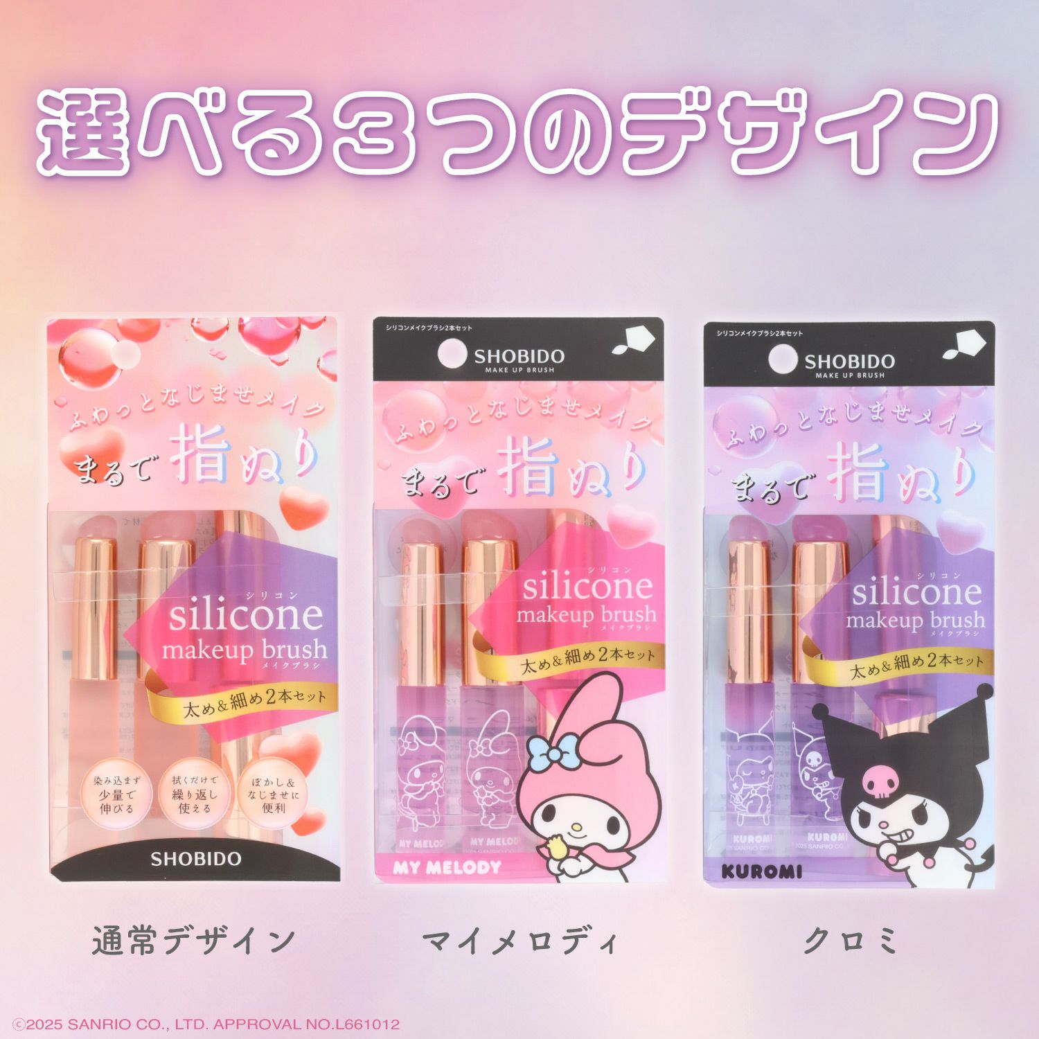 マイメロ 白鳳堂 ブラシ チークブラシ パウダー サンリオ マイメロディ
