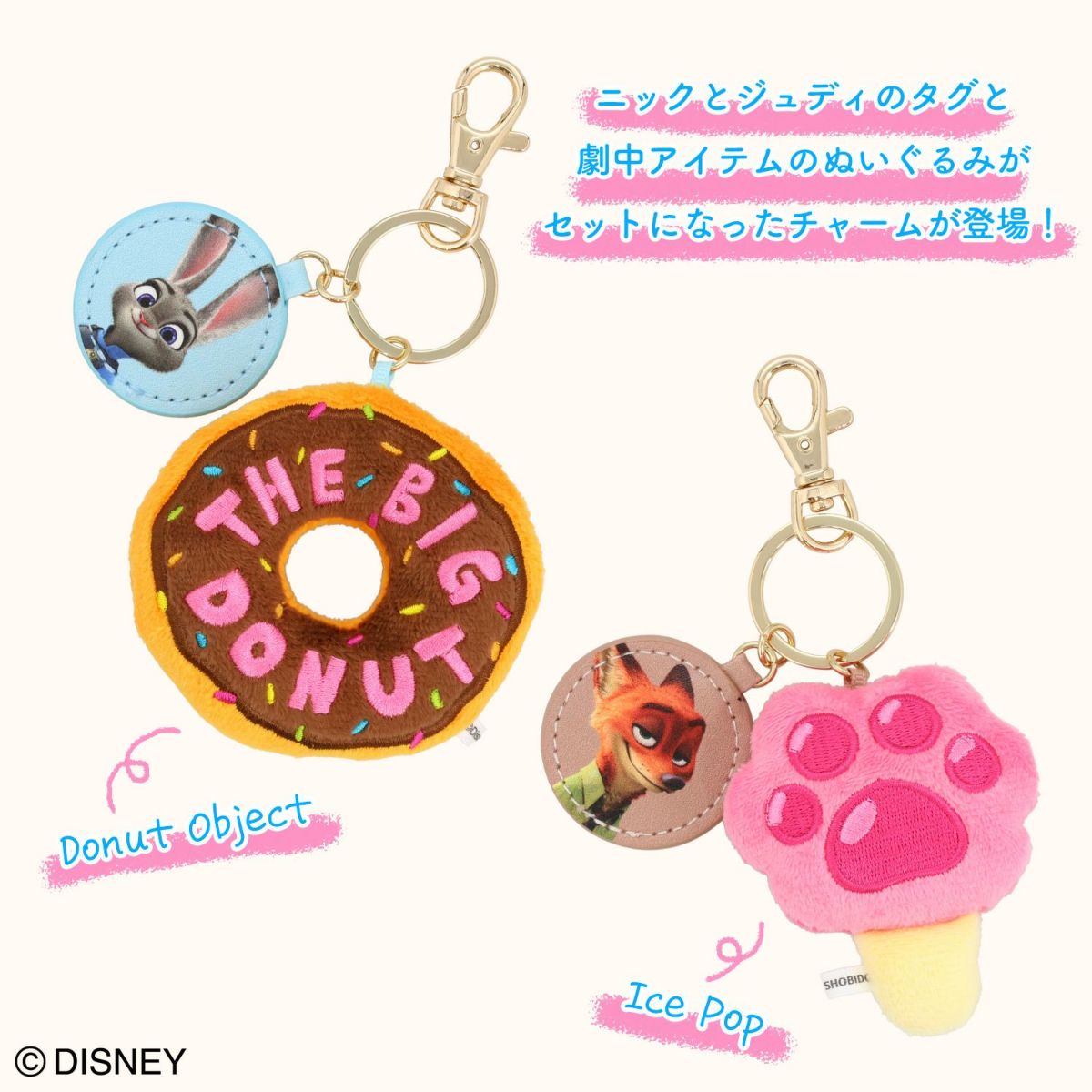 Disney ズートピア ファイナルフレームシリーズ ぬいぐるみチャーム ＜BLUE＞ 