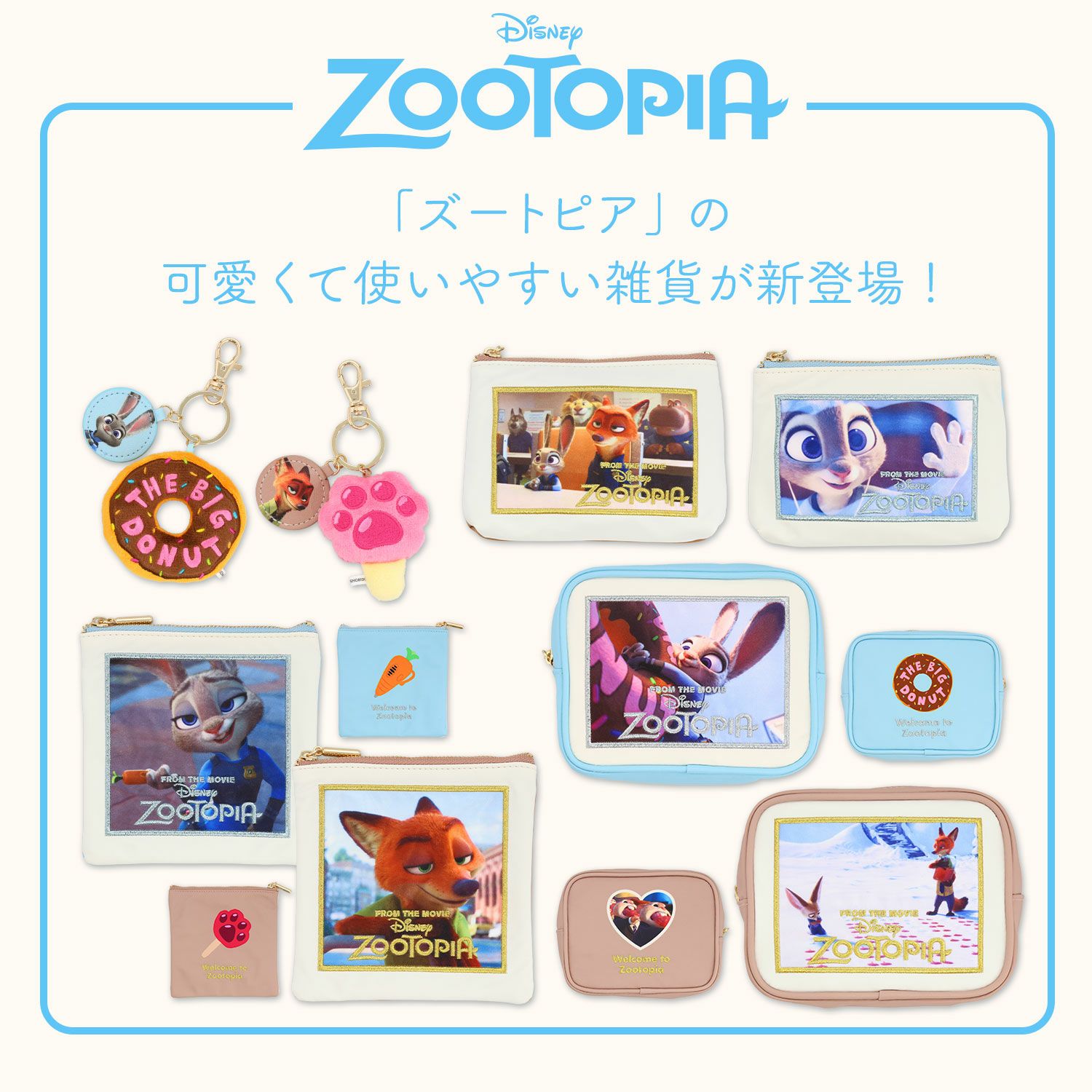 Disney ズートピア ファイナルフレームシリーズ ぬいぐるみチャーム ＜BROWN＞