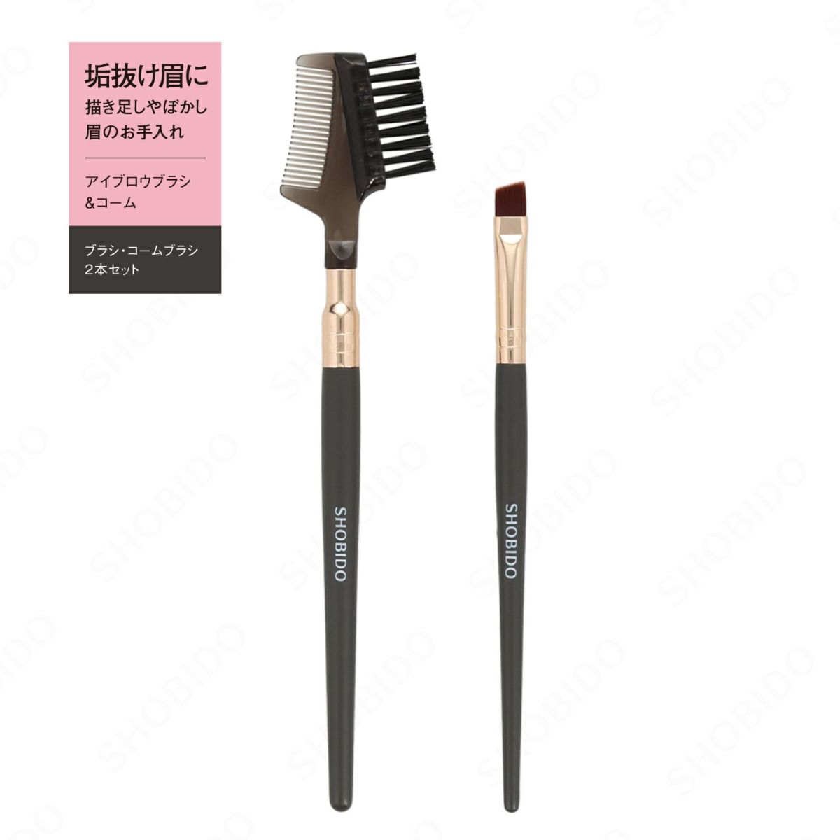 アイブロウブラシ＆コームセット