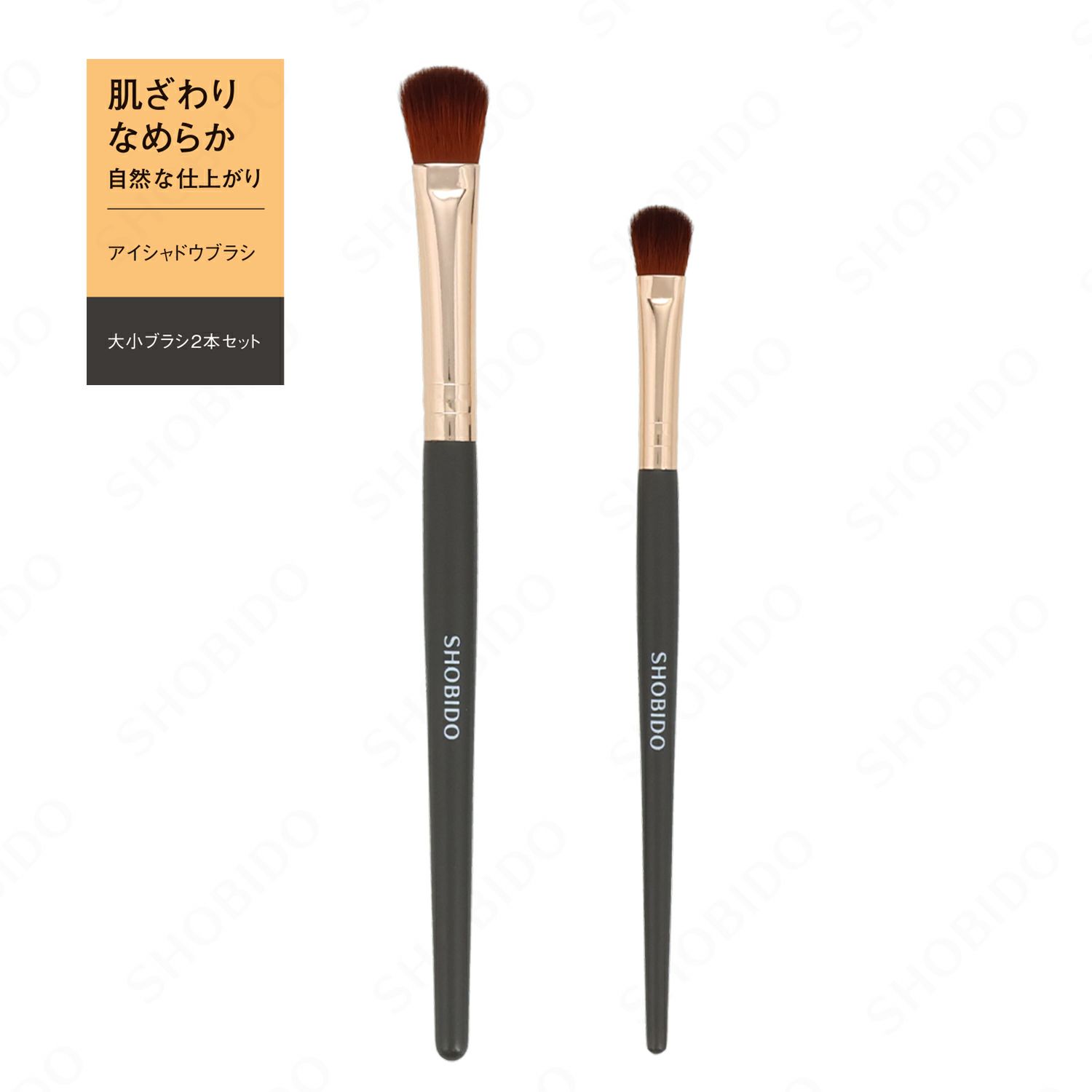 アイシャドウブラシセット