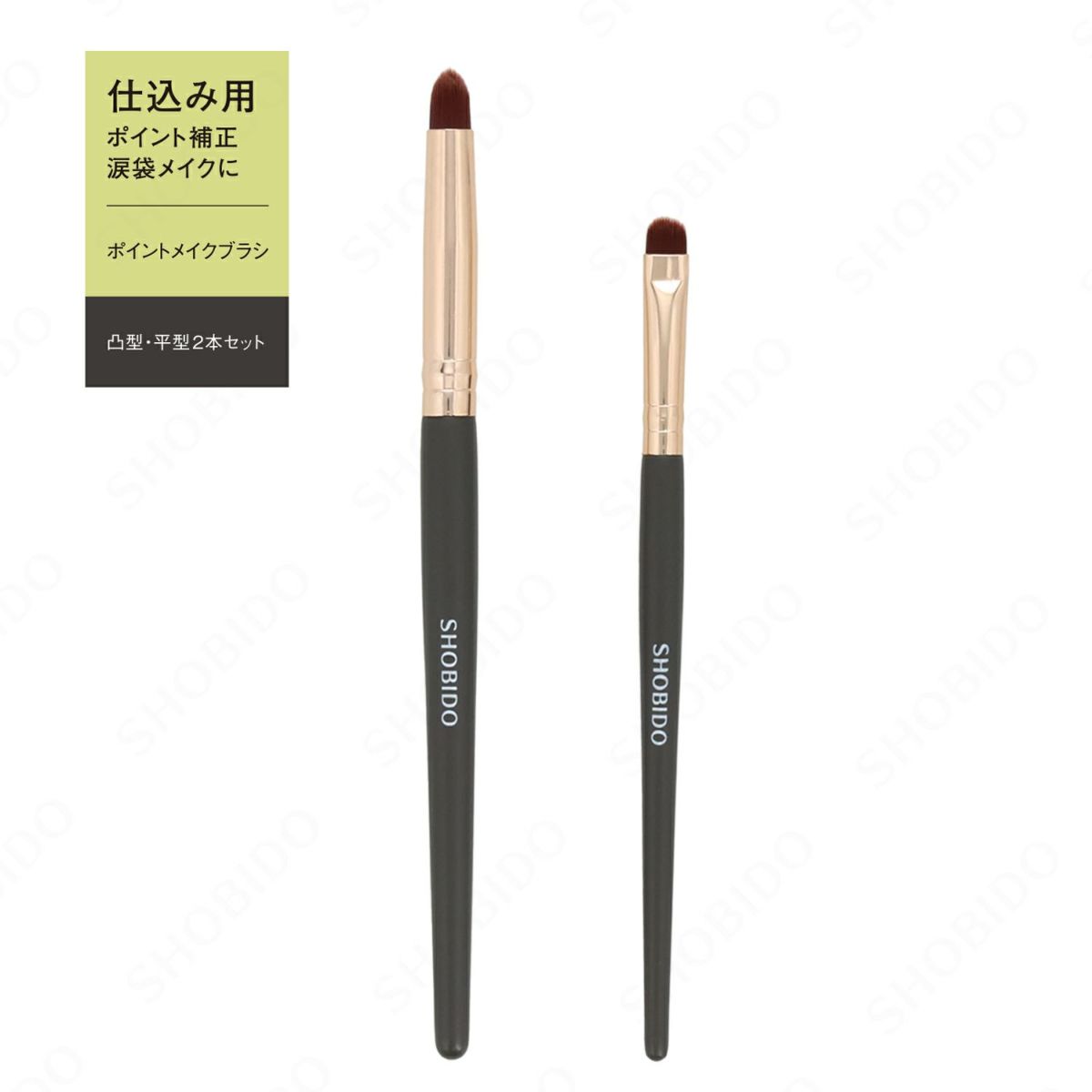 ポイントメイクブラシセット