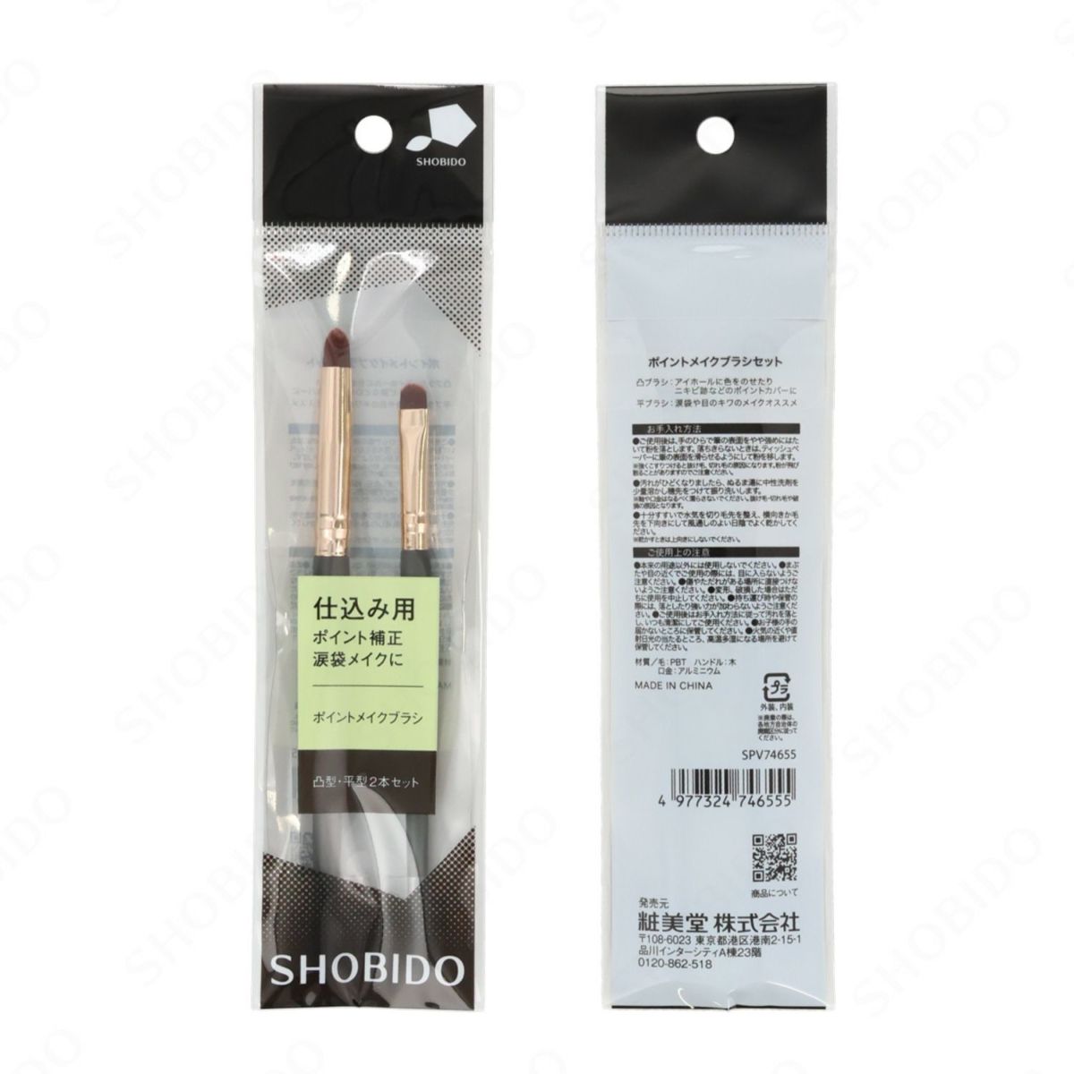 ポイントメイクブラシセット