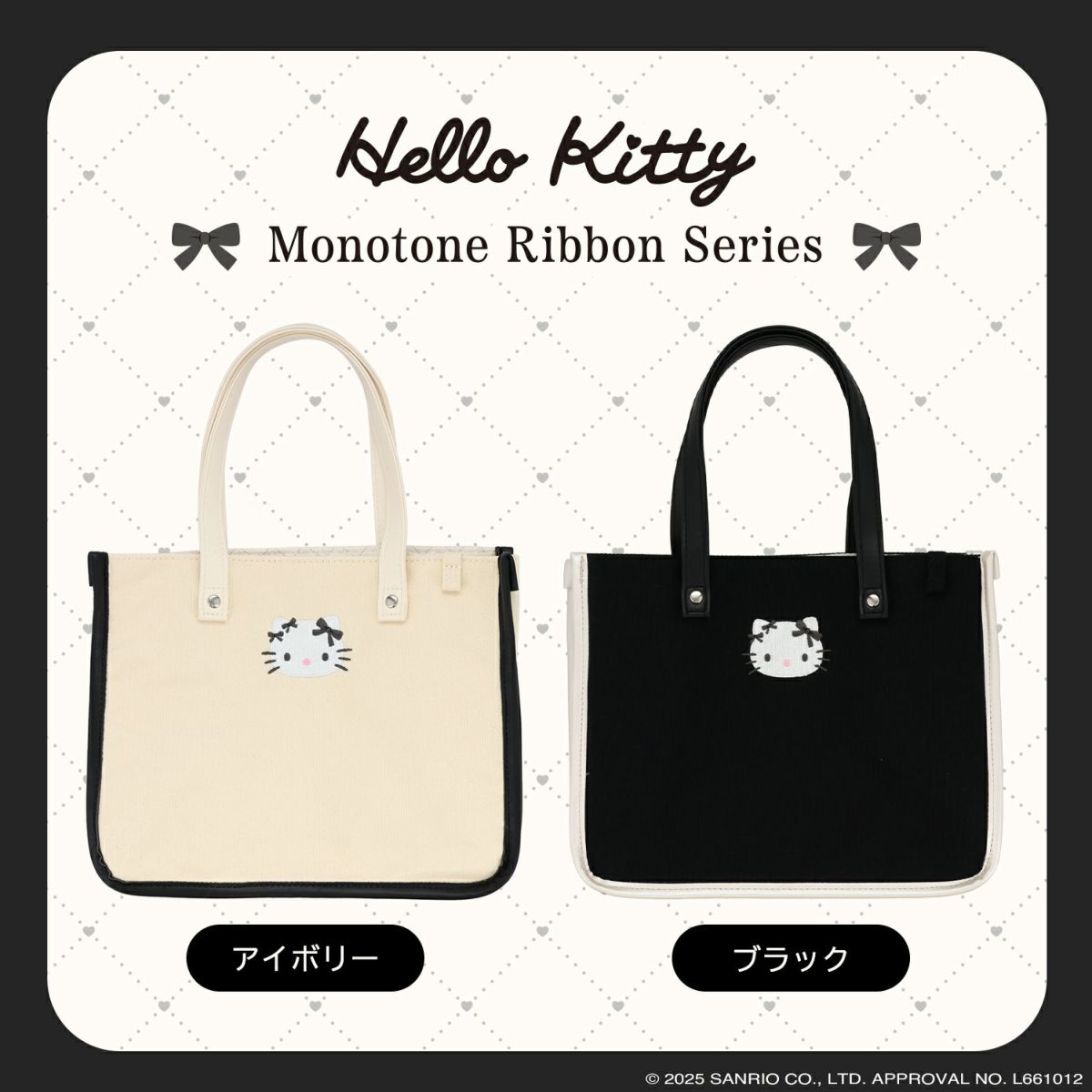 ハローキティ モノトーンリボンシリーズ トートバッグ ＜ ブラック ＞