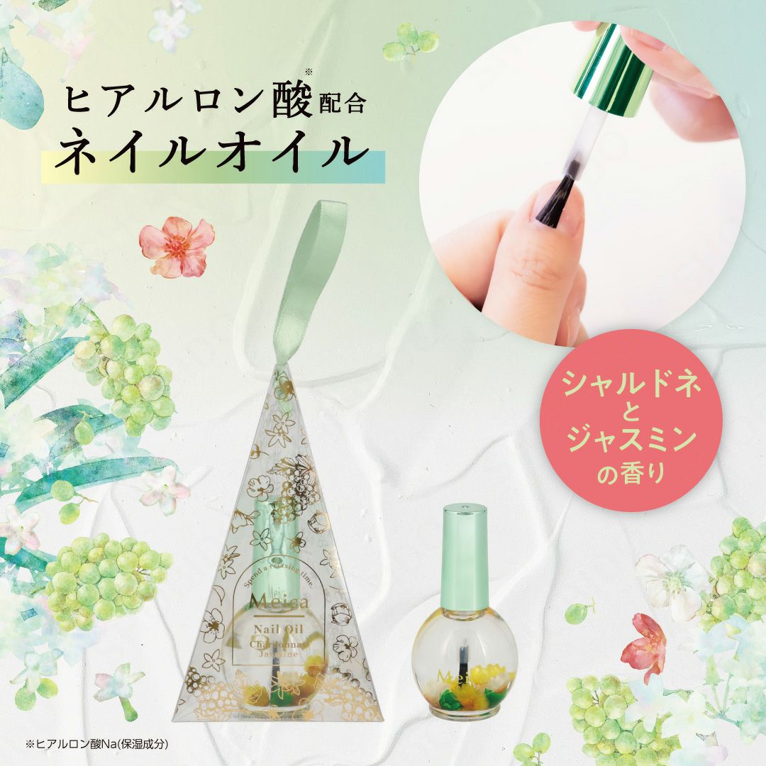 Meica ネイルオイル ＜ シャルドネジャスミンの香り ＞