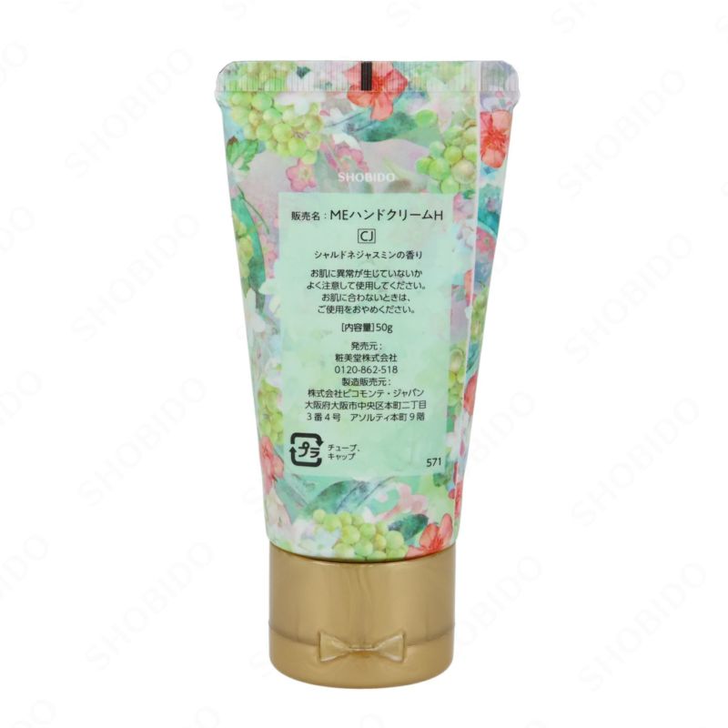  Meica ハンドクリーム ＜ シャルドネジャスミンの香り ＞