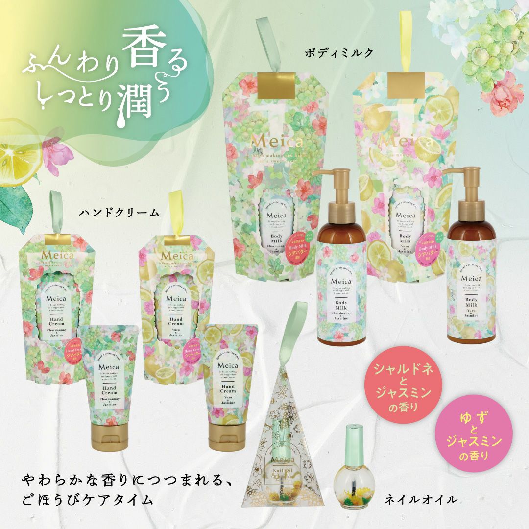 Meica ハンドクリーム ＜ シャルドネジャスミンの香り ＞