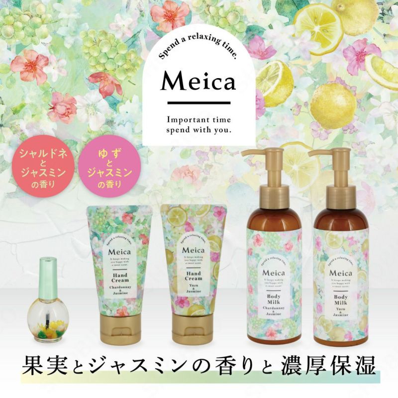  Meica ハンドクリーム ＜ シャルドネジャスミンの香り ＞