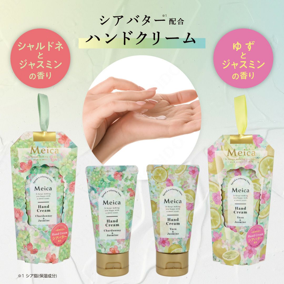 Meica ハンドクリーム ＜ ゆずジャスミンの香り ＞