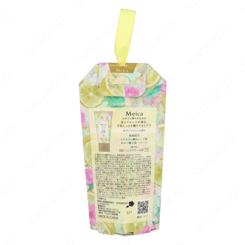 Meica ハンドクリーム ＜ ゆずジャスミンの香り ＞