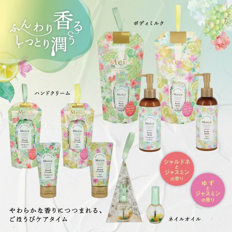 Meica ボディクミルク ＜ ゆずジャスミン ＞