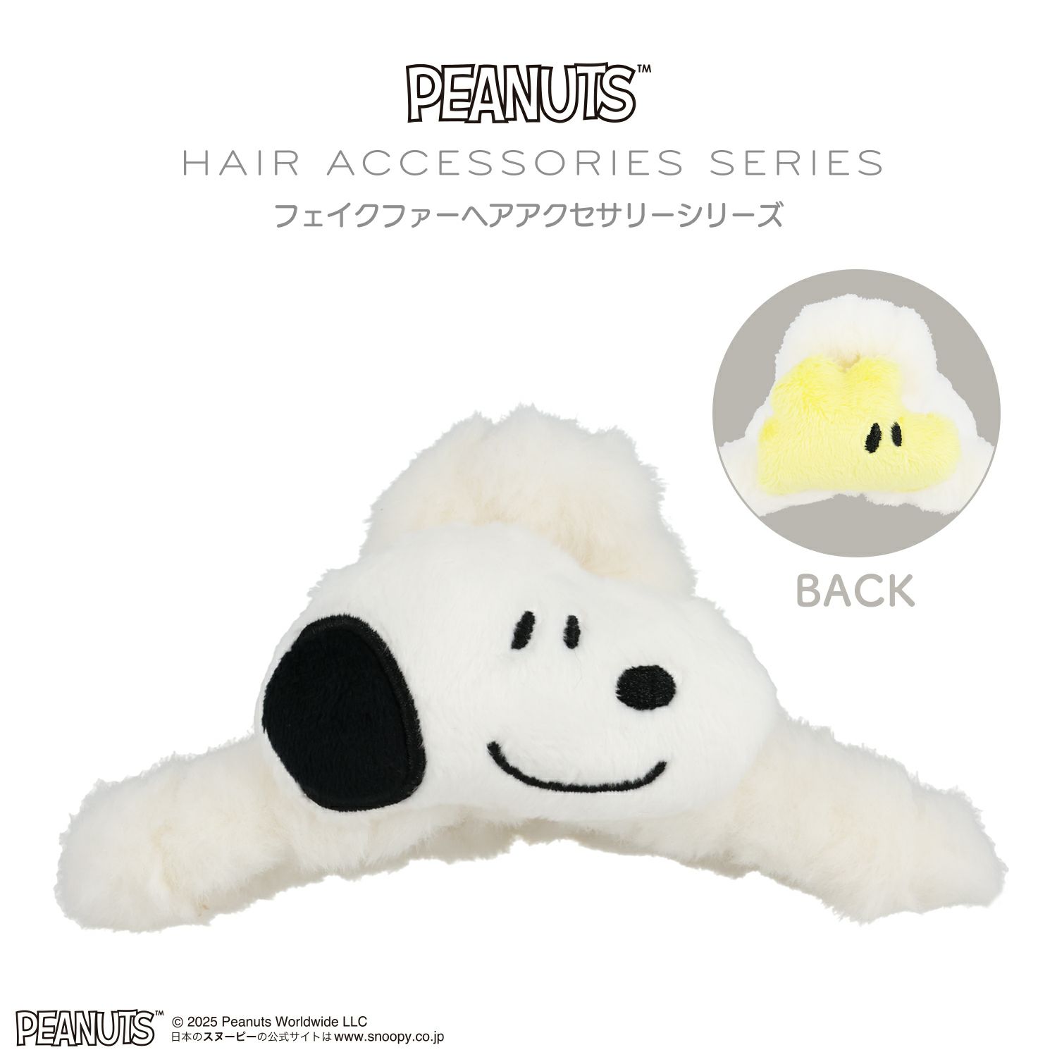 [PEANUTS] SNOOPY フェイクファーアクセサリーシリーズ バンスクリップ ＜ スヌーピー＆ウッドストック ＞