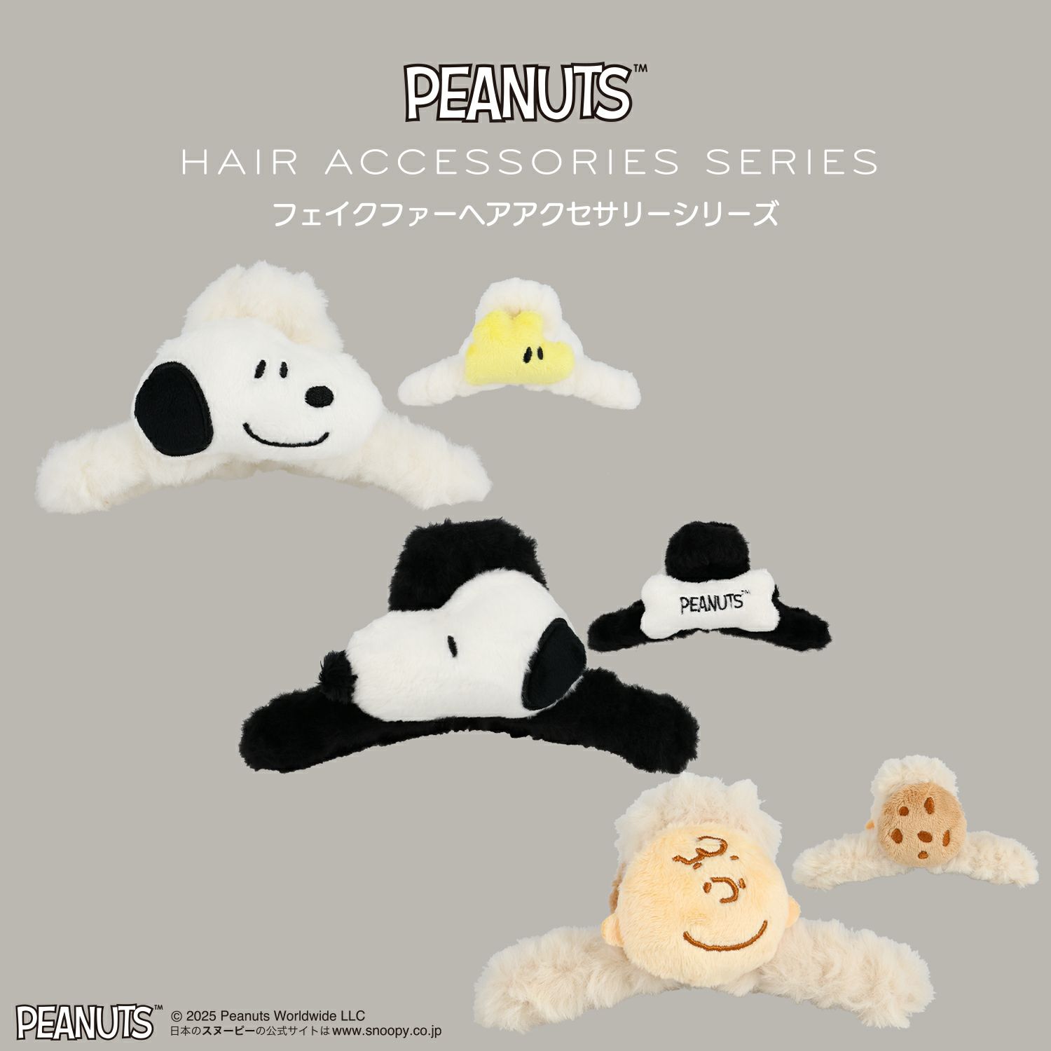 [PEANUTS] SNOOPY フェイクファーアクセサリーシリーズ バンスクリップ ＜ スヌーピー＆ウッドストック ＞