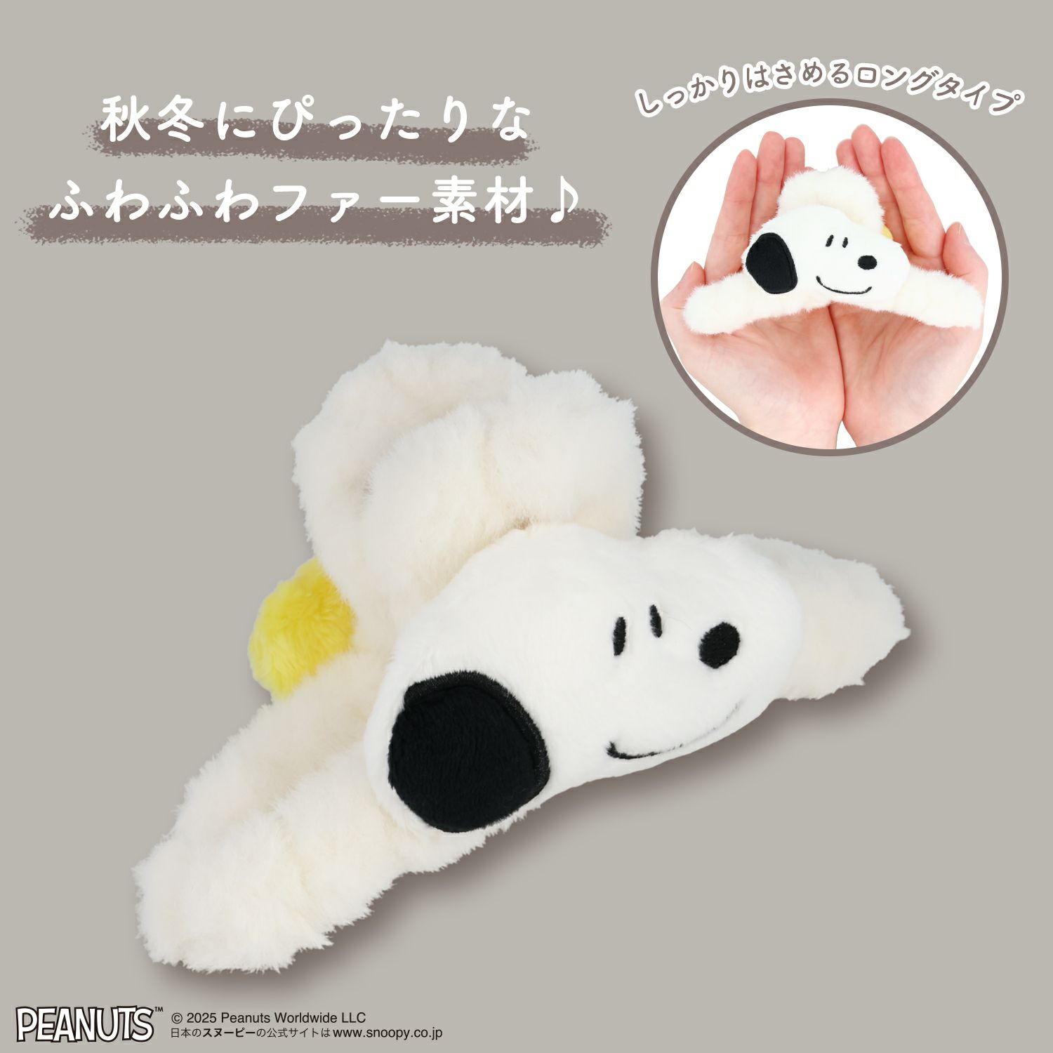 [PEANUTS] SNOOPY フェイクファーアクセサリーシリーズ バンスクリップ ＜ スヌーピー＆ウッドストック ＞