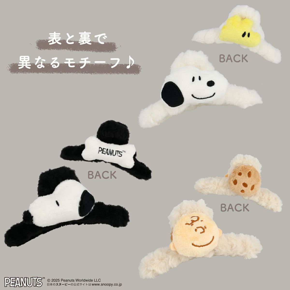 [PEANUTS] SNOOPY フェイクファーアクセサリーシリーズ バンスクリップ ＜ スヌーピー＆ウッドストック ＞