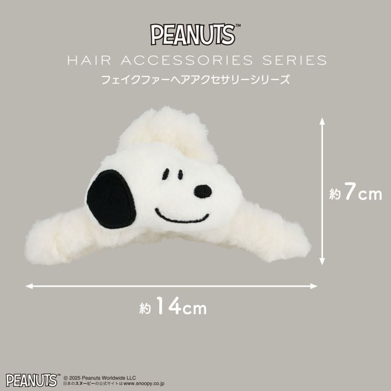 [PEANUTS] SNOOPY フェイクファーアクセサリーシリーズ バンスクリップ ＜ スヌーピー＆ウッドストック ＞