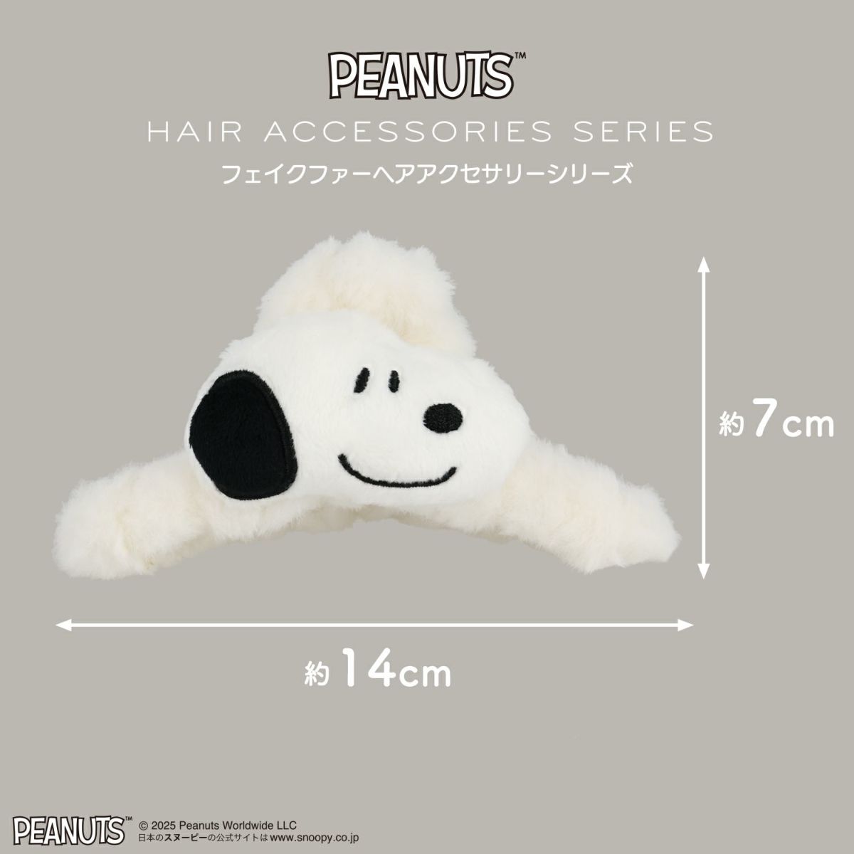[PEANUTS] SNOOPY フェイクファーアクセサリーシリーズ バンスクリップ ＜ スヌーピー＆ウッドストック ＞