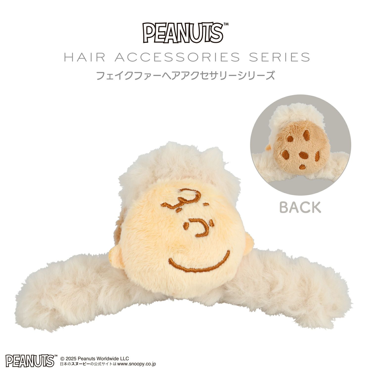 [PEANUTS] SNOOPY フェイクファーアクセサリーシリーズ バンスクリップ ＜ チャーリー・ブラウン ＞