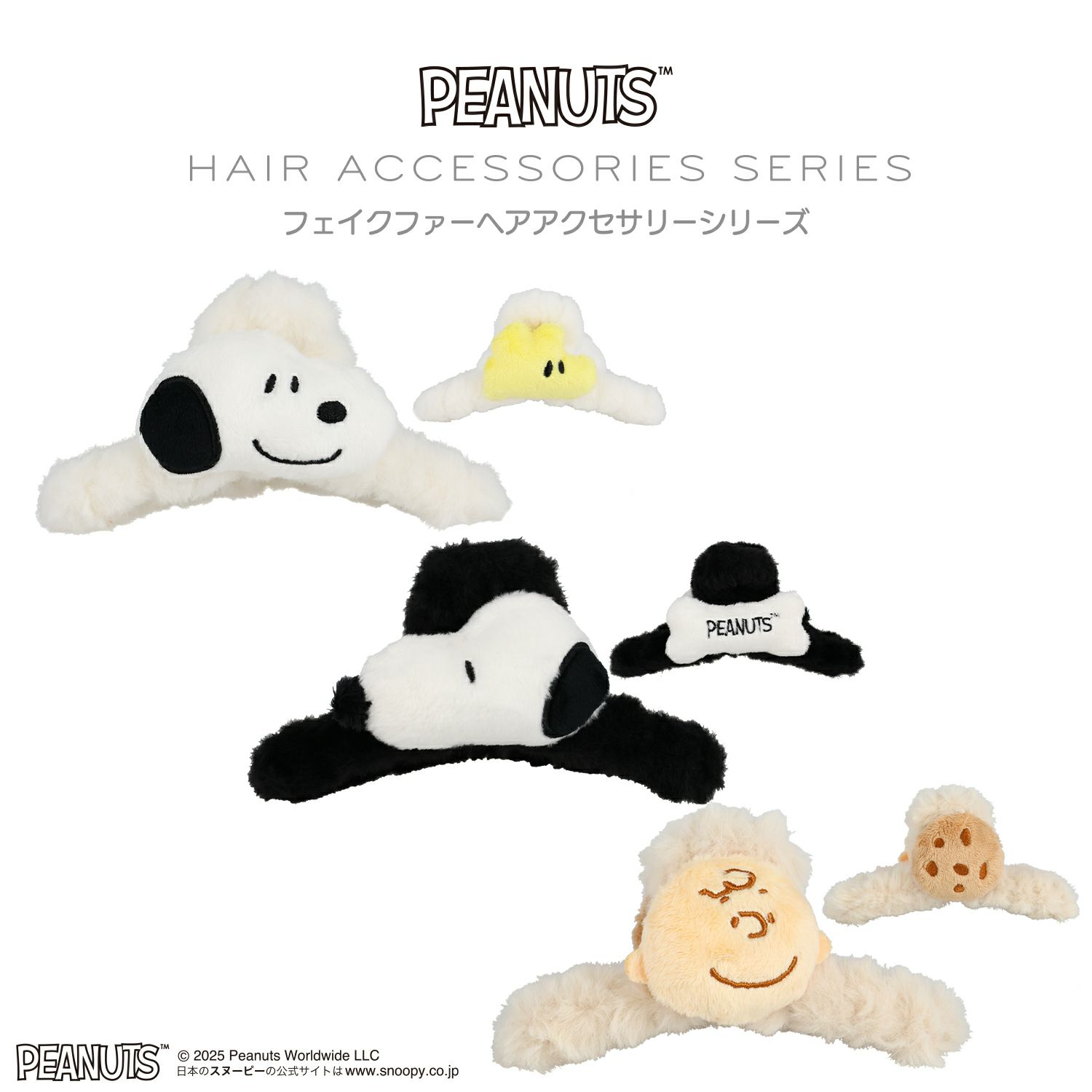 [PEANUTS] SNOOPY フェイクファーアクセサリーシリーズ バンスクリップ ＜ チャーリー・ブラウン ＞