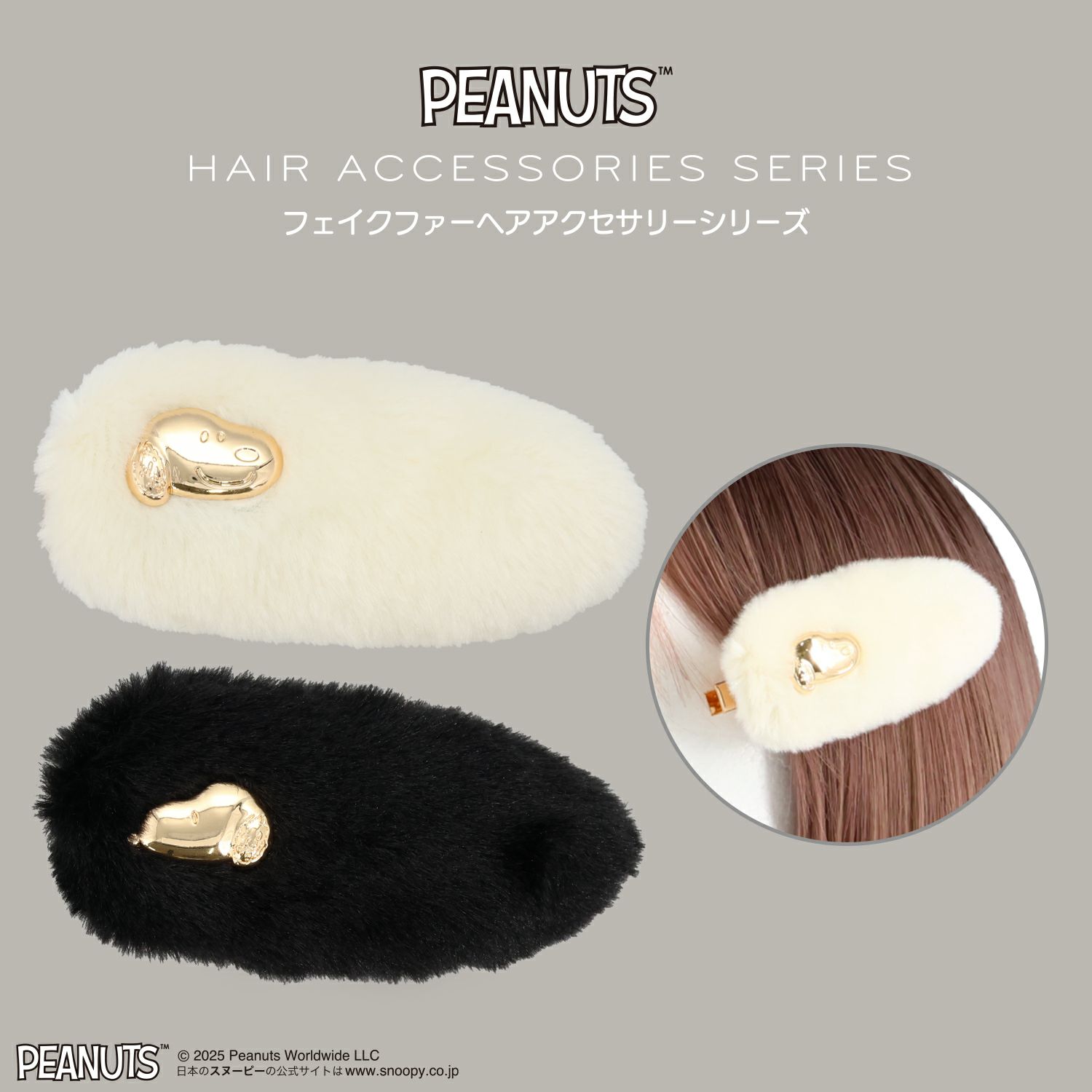  [PEANUTS] SNOOPY フェイクファーアクセサリーシリーズ 前髪クリップ ＜ オフホワイト ＞