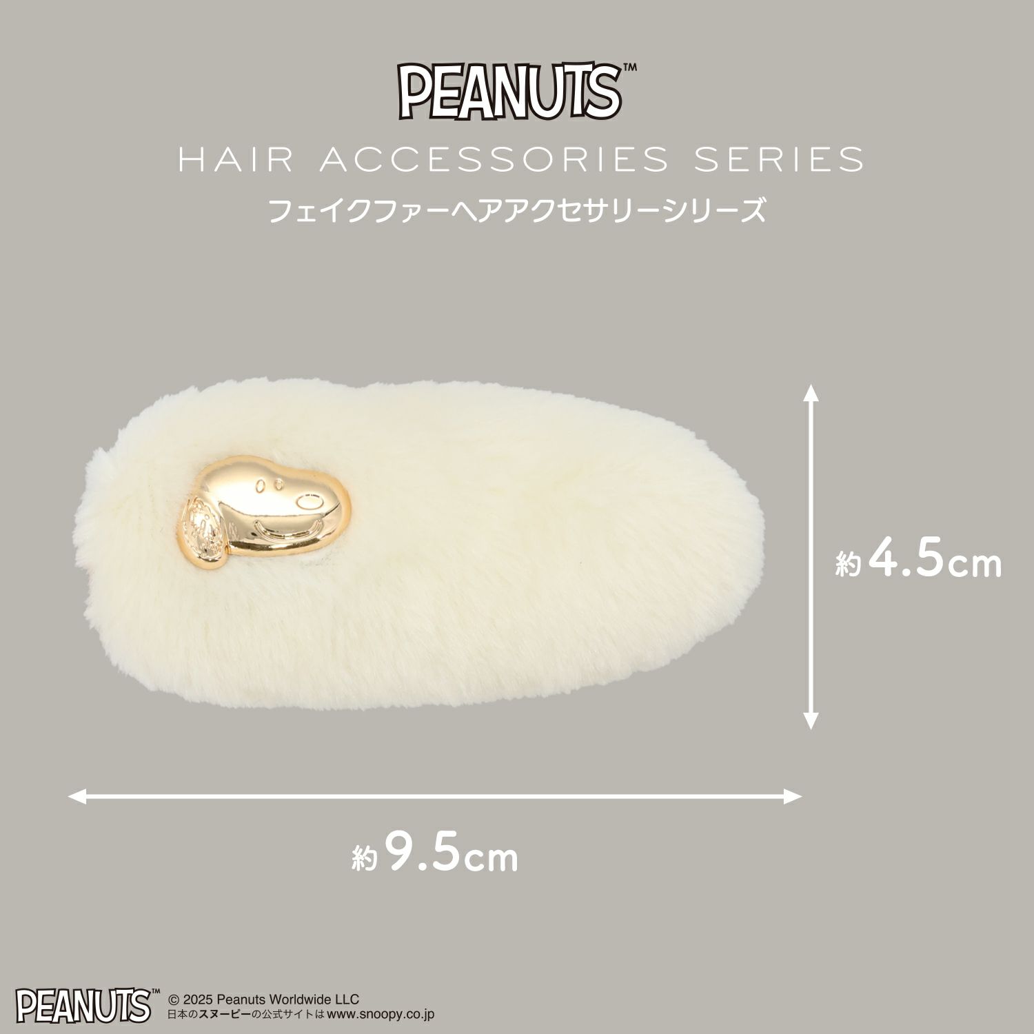  [PEANUTS] SNOOPY フェイクファーアクセサリーシリーズ 前髪クリップ ＜ オフホワイト ＞