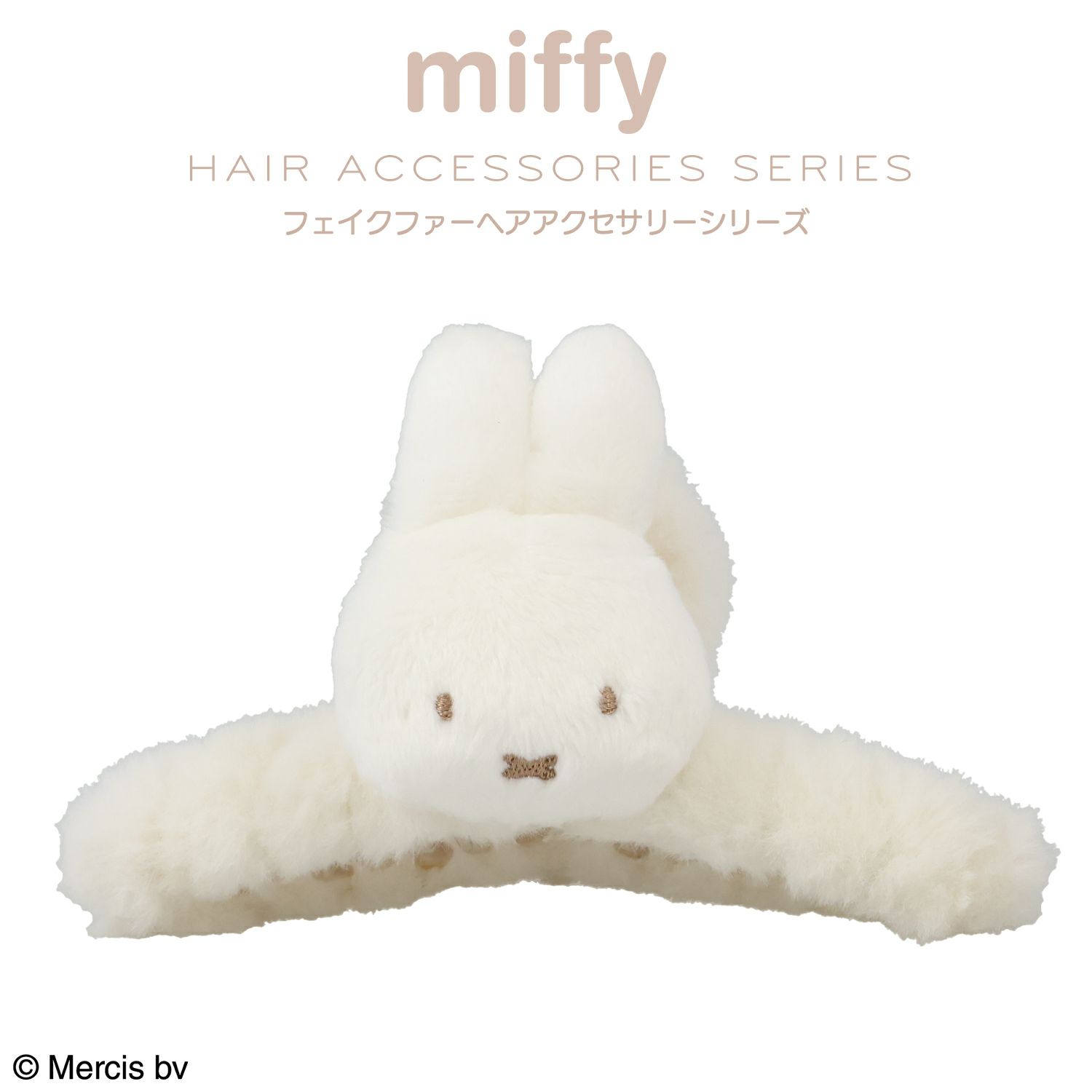 miffy フェイクファーアクセサリーシリーズ バンスクリップ ＜ オフホワイト ＞