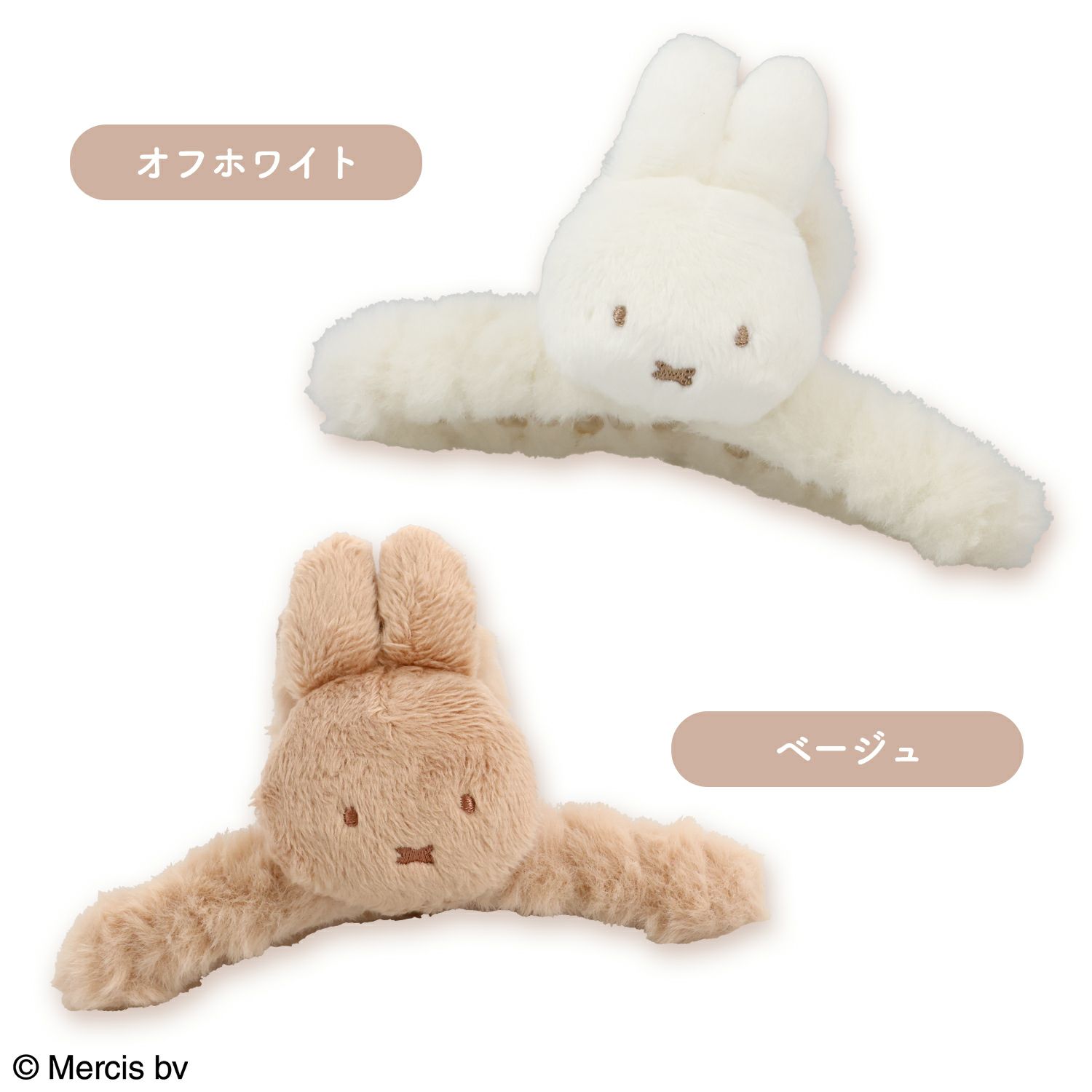 miffy フェイクファーアクセサリーシリーズ バンスクリップ ＜ ベージュ ＞