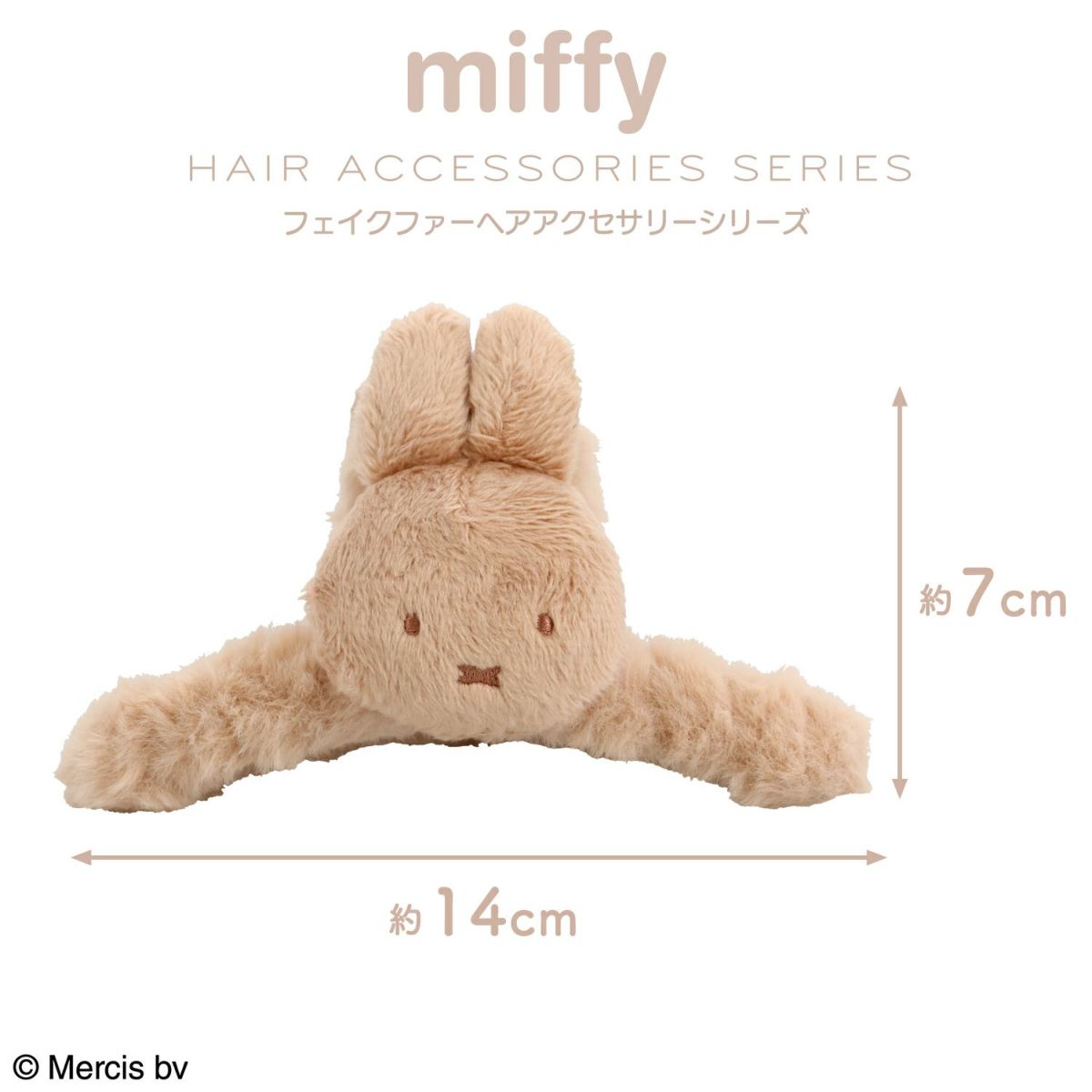 miffy フェイクファーアクセサリーシリーズ バンスクリップ ＜ ベージュ ＞