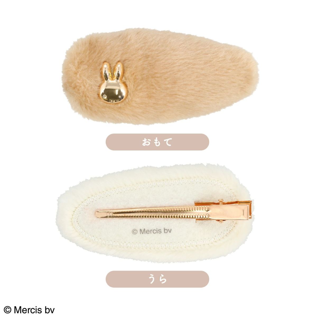 miffy フェイクファーアクセサリーシリーズ 前髪クリップ ＜ ベージュ ＞