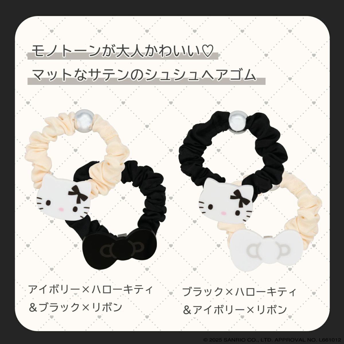 ハローキティ モノトーンリボンシリーズ ヘアゴムセット ＜ B ＞