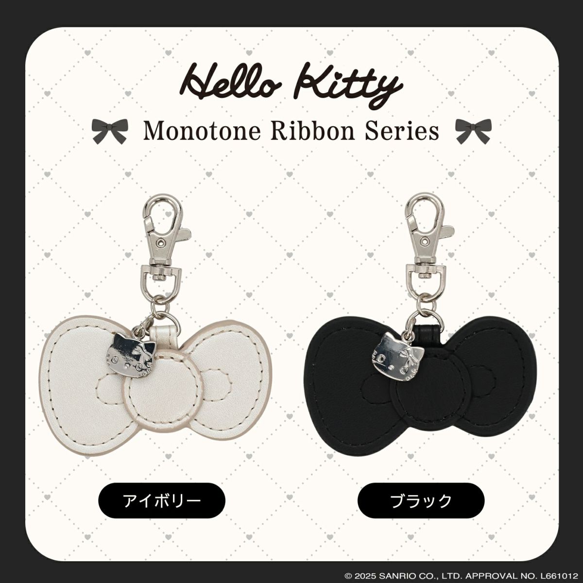 ハローキティ モノトーンリボンシリーズ リボンキーホルダー ＜ ブラック ＞