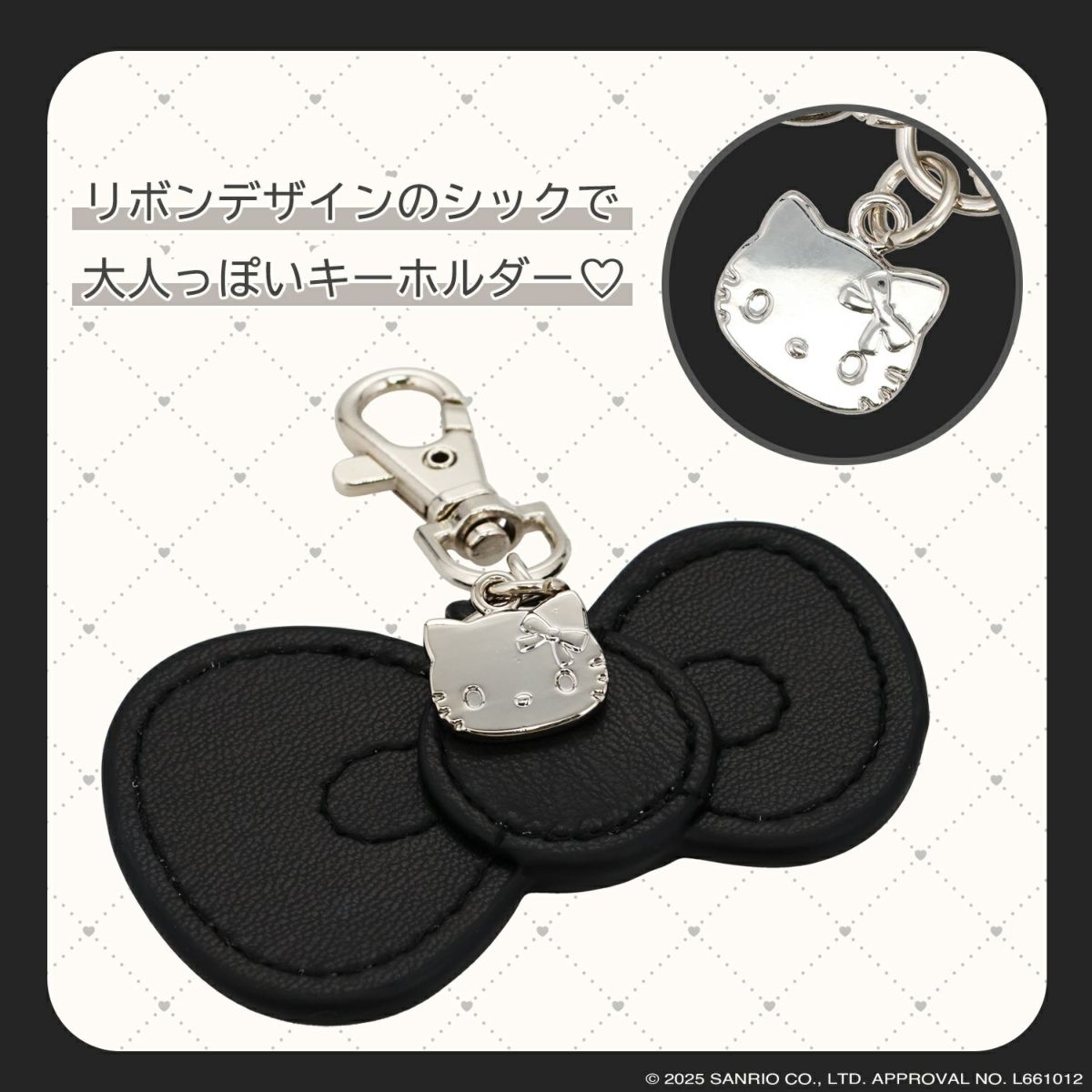 ハローキティ モノトーンリボンシリーズ リボンキーホルダー ＜ ブラック ＞