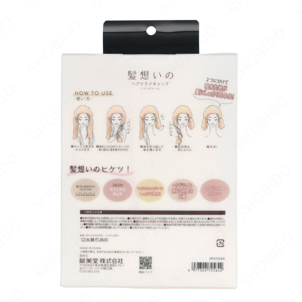 髪想いのヘアドライキャップ ツインチャーム ＜ アイボリー ＞