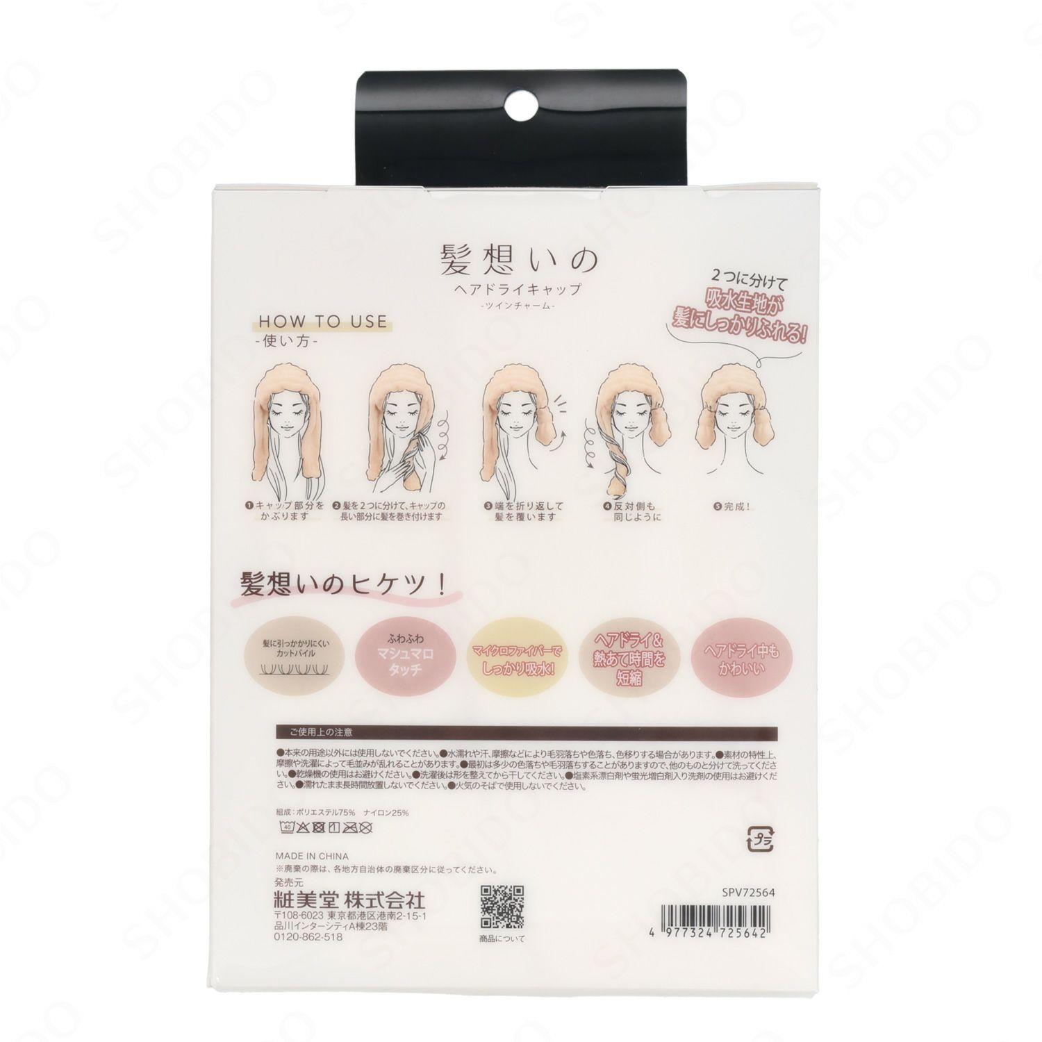 髪想いのヘアドライキャップ ツインチャーム ＜ アイボリー ＞