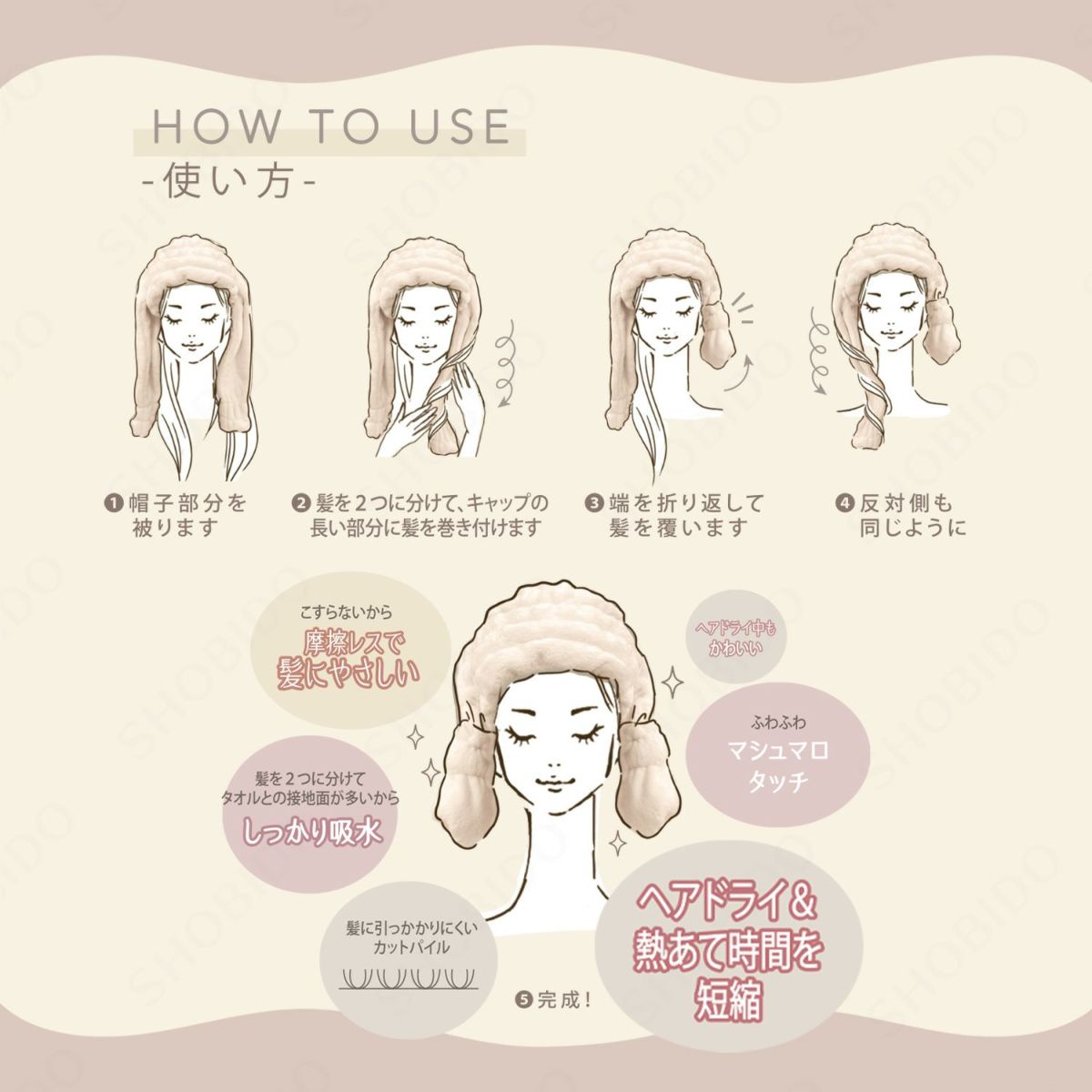 髪想いのヘアドライキャップ ツインチャーム ＜ アイボリー ＞