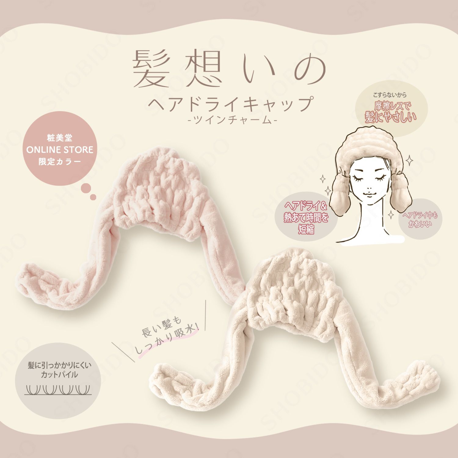 髪想いのヘアドライキャップ ツインチャーム ＜ ピンク ＞