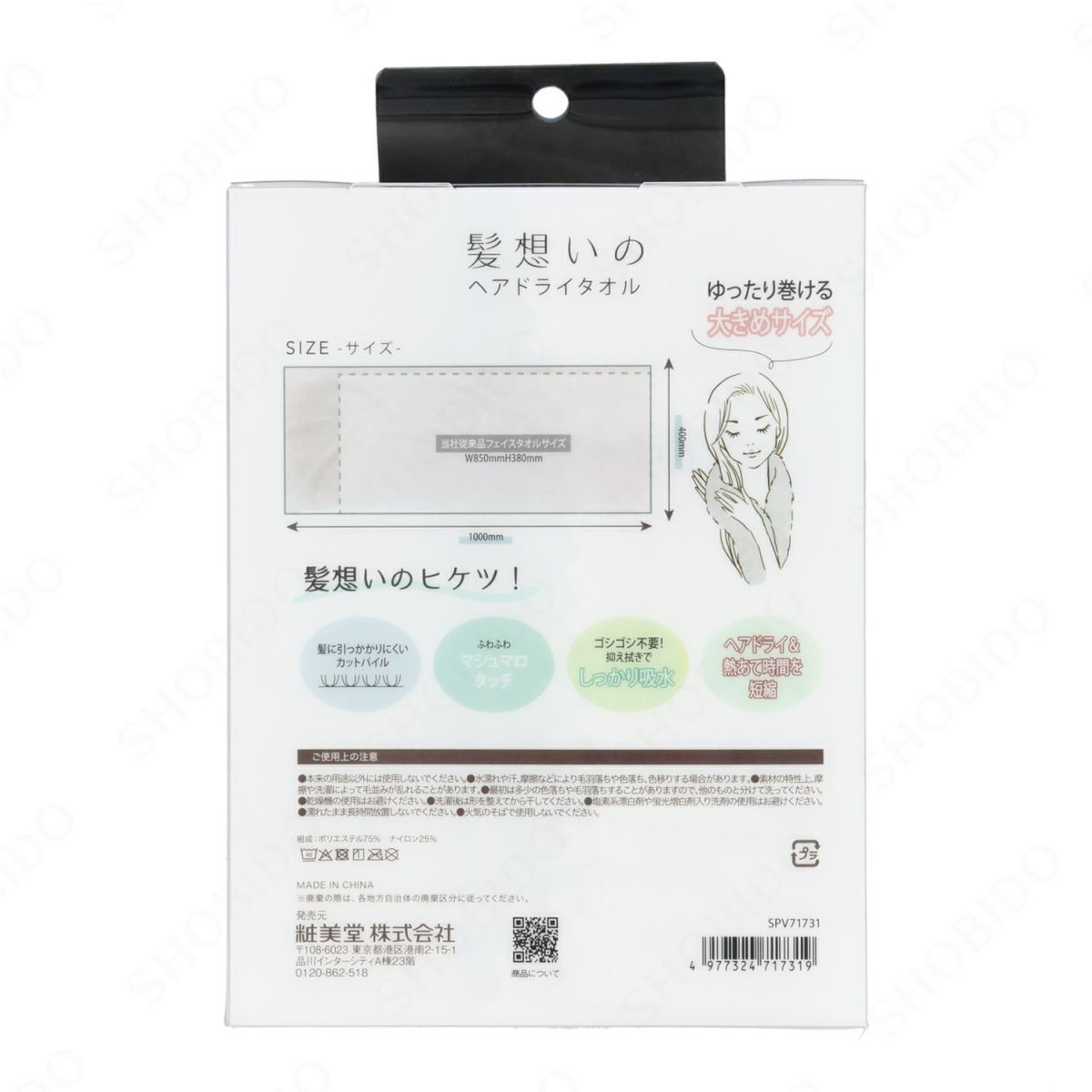 髪想いのヘアドライタオル