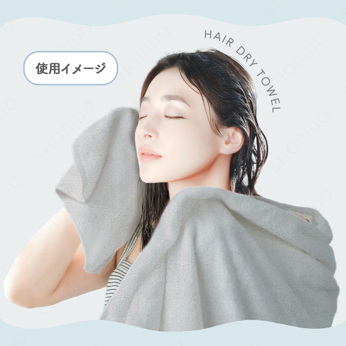 髪想いのヘアドライタオル