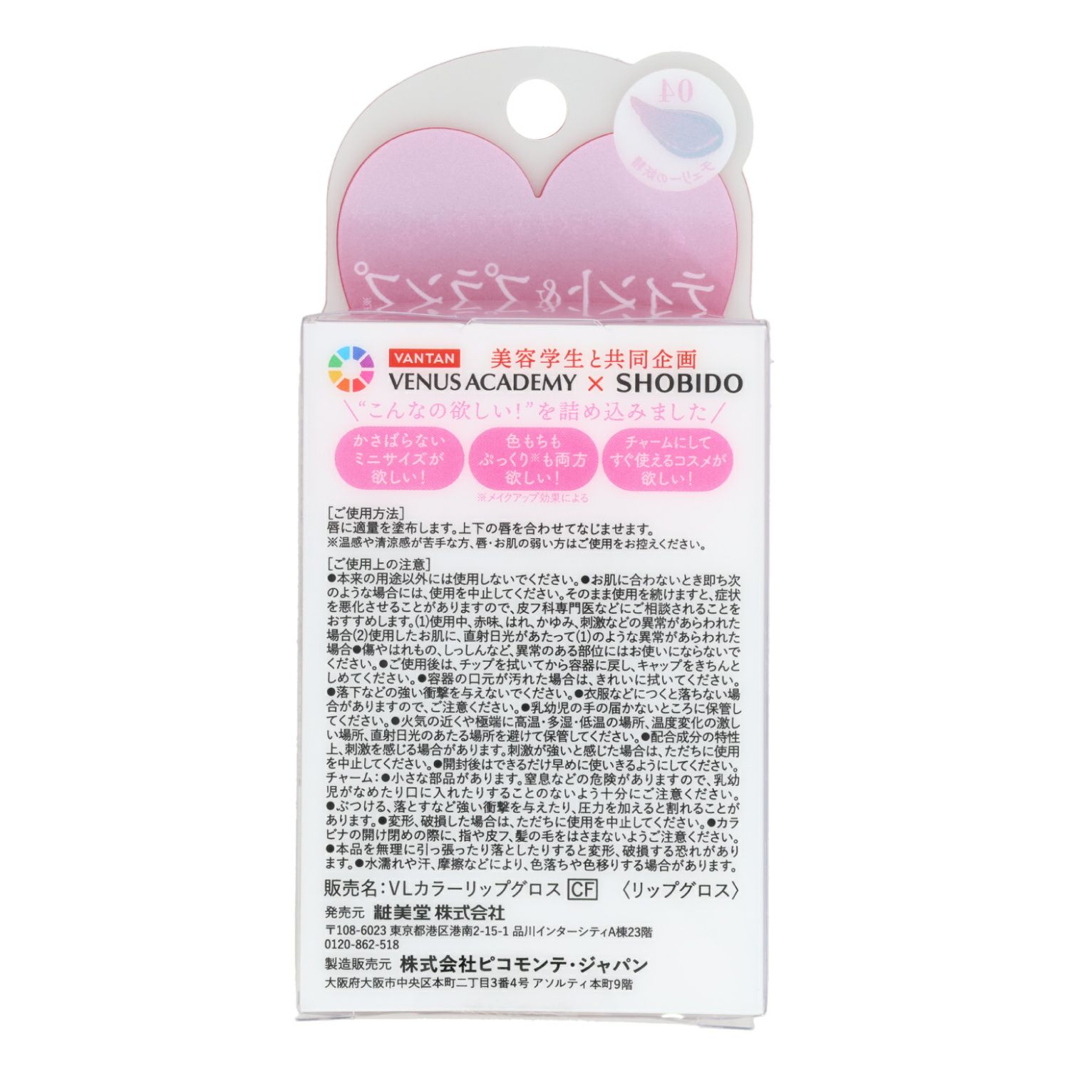 ベル ラ ファータ ミニカラーリップグロス ＜ チェリーの妖精 ＞